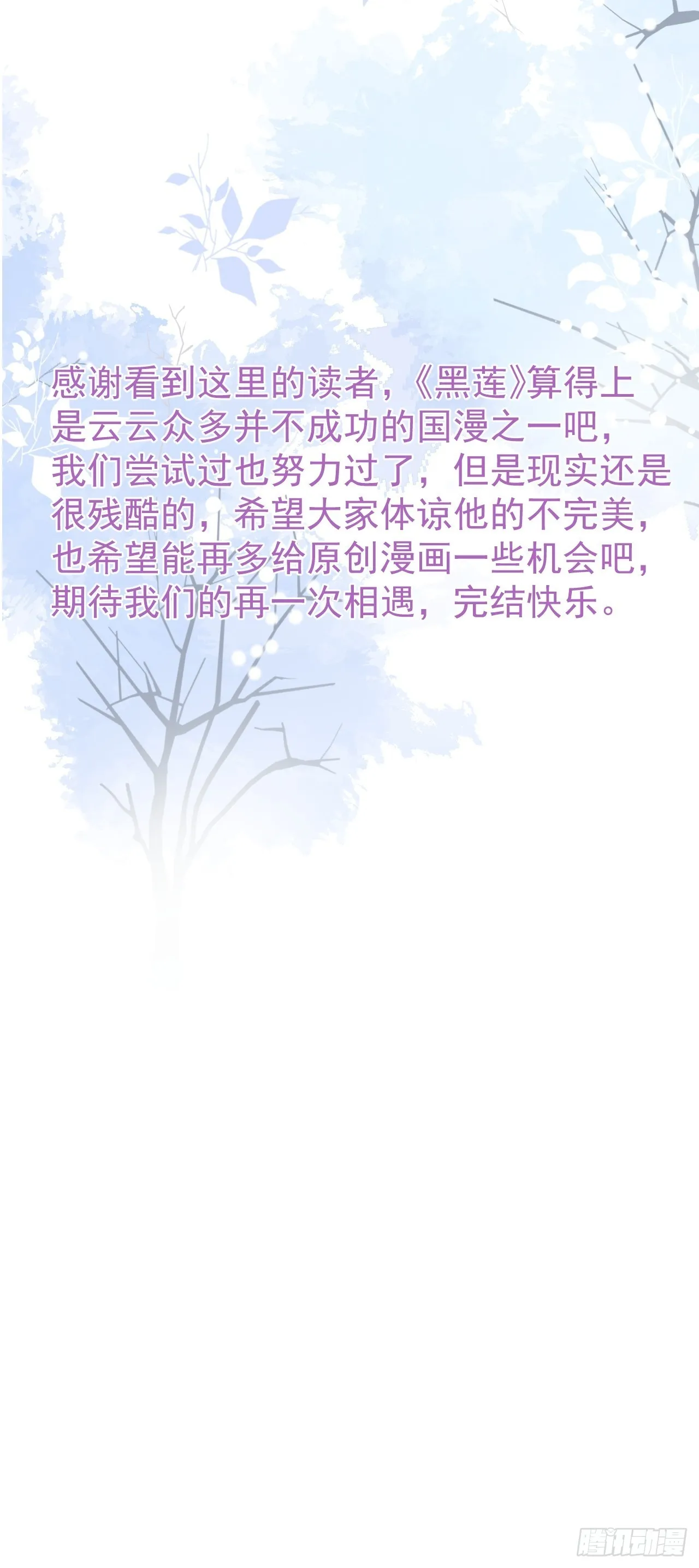 第二个世界完结章 第48页