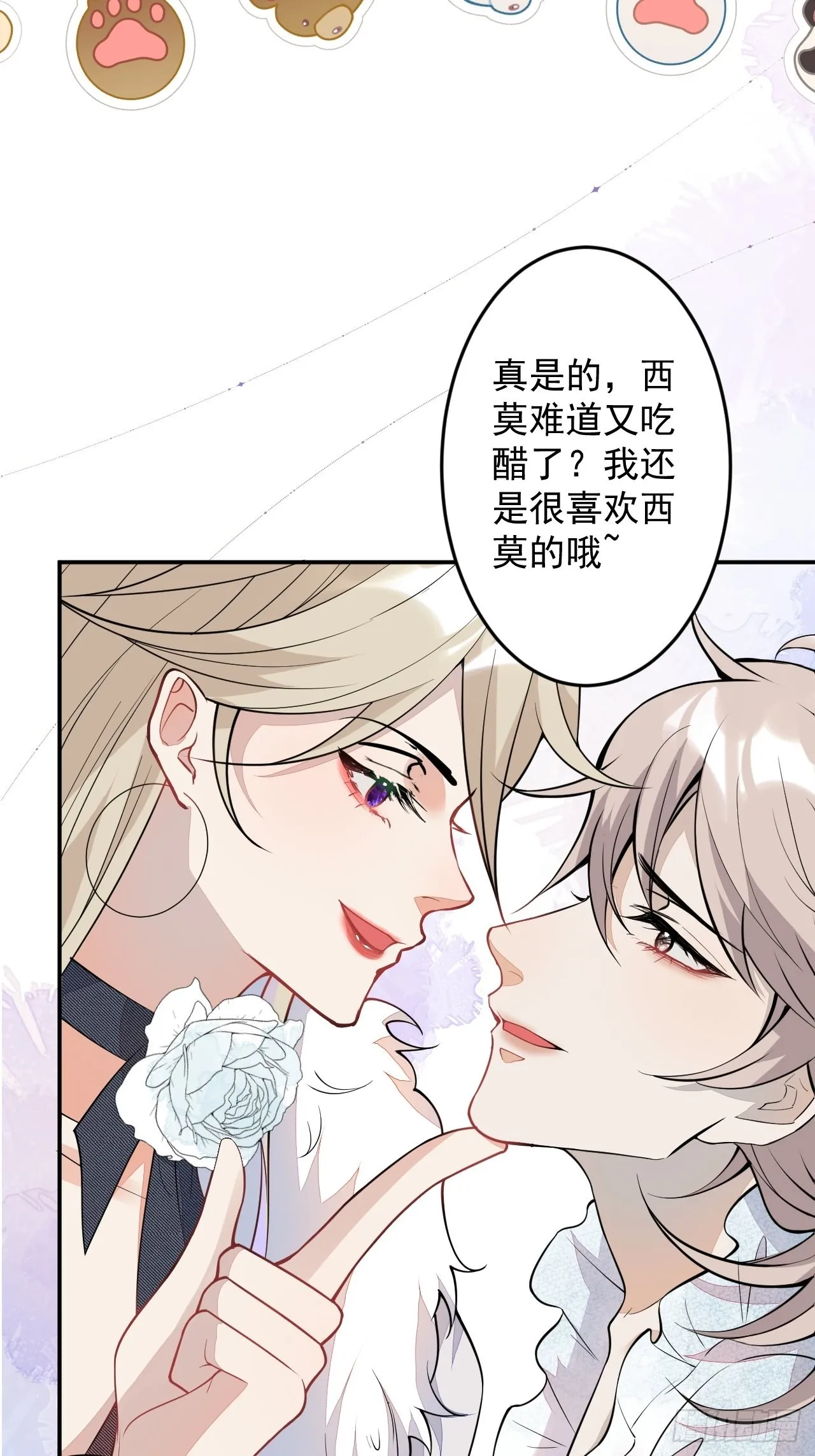 番外三 第11页