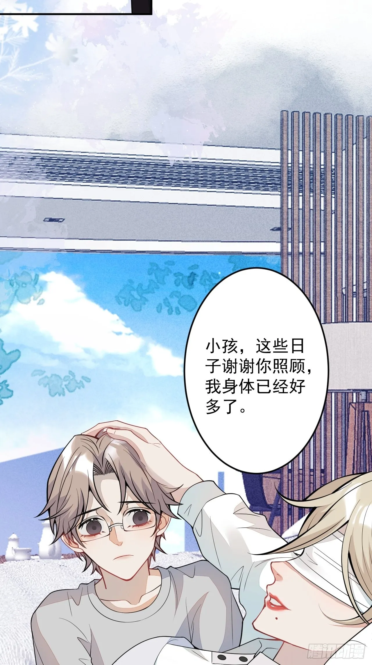 番外三 第17页
