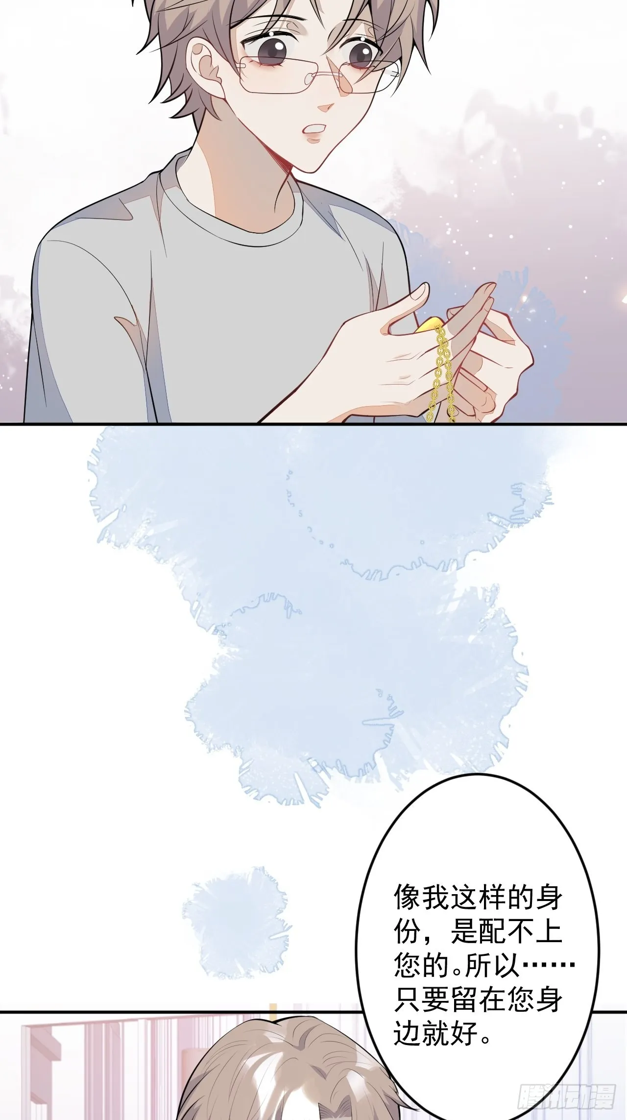 番外三 第20页
