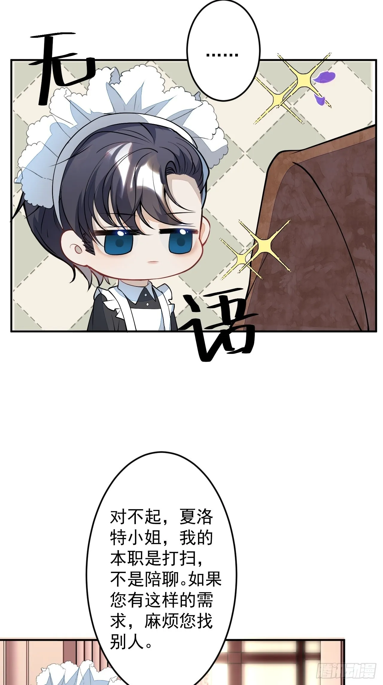 番外二 第9页