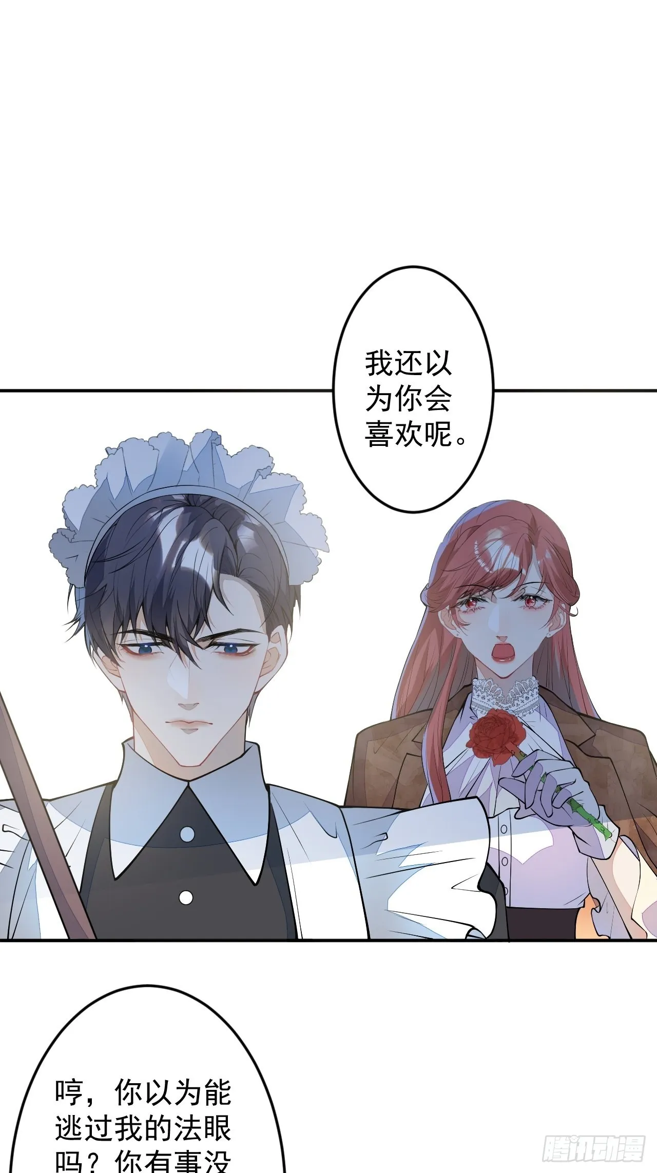 番外二 第19页