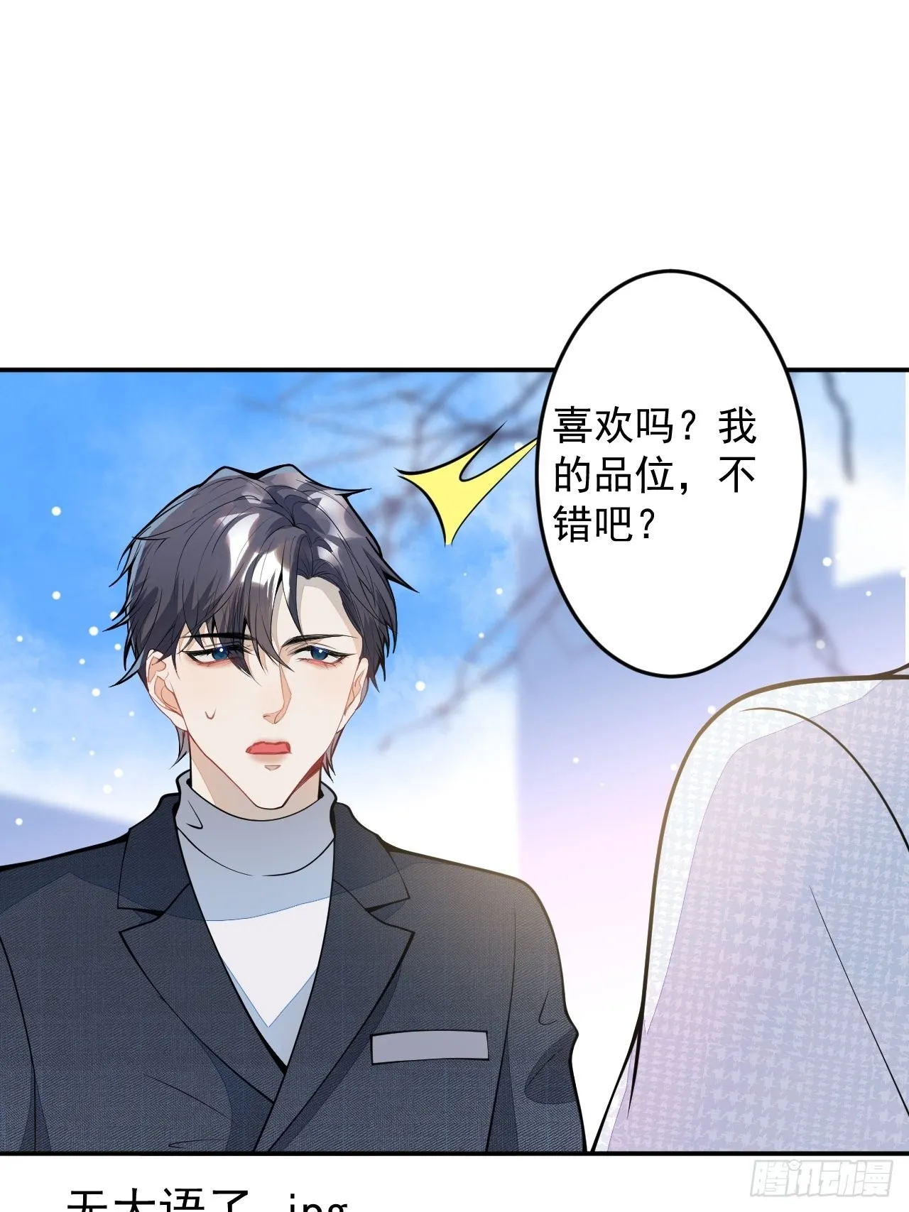 番外二 第29页