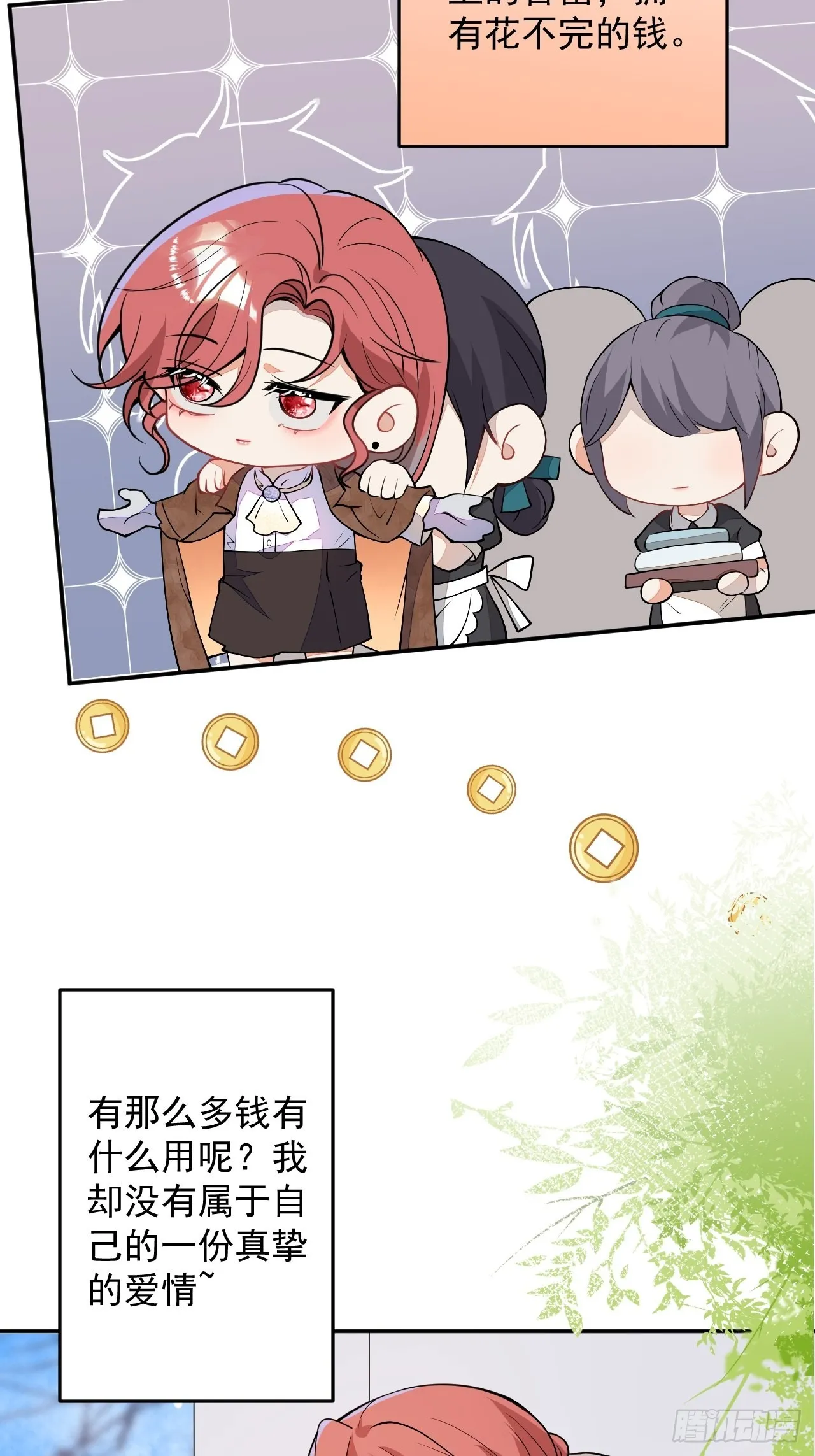 番外一 第8页
