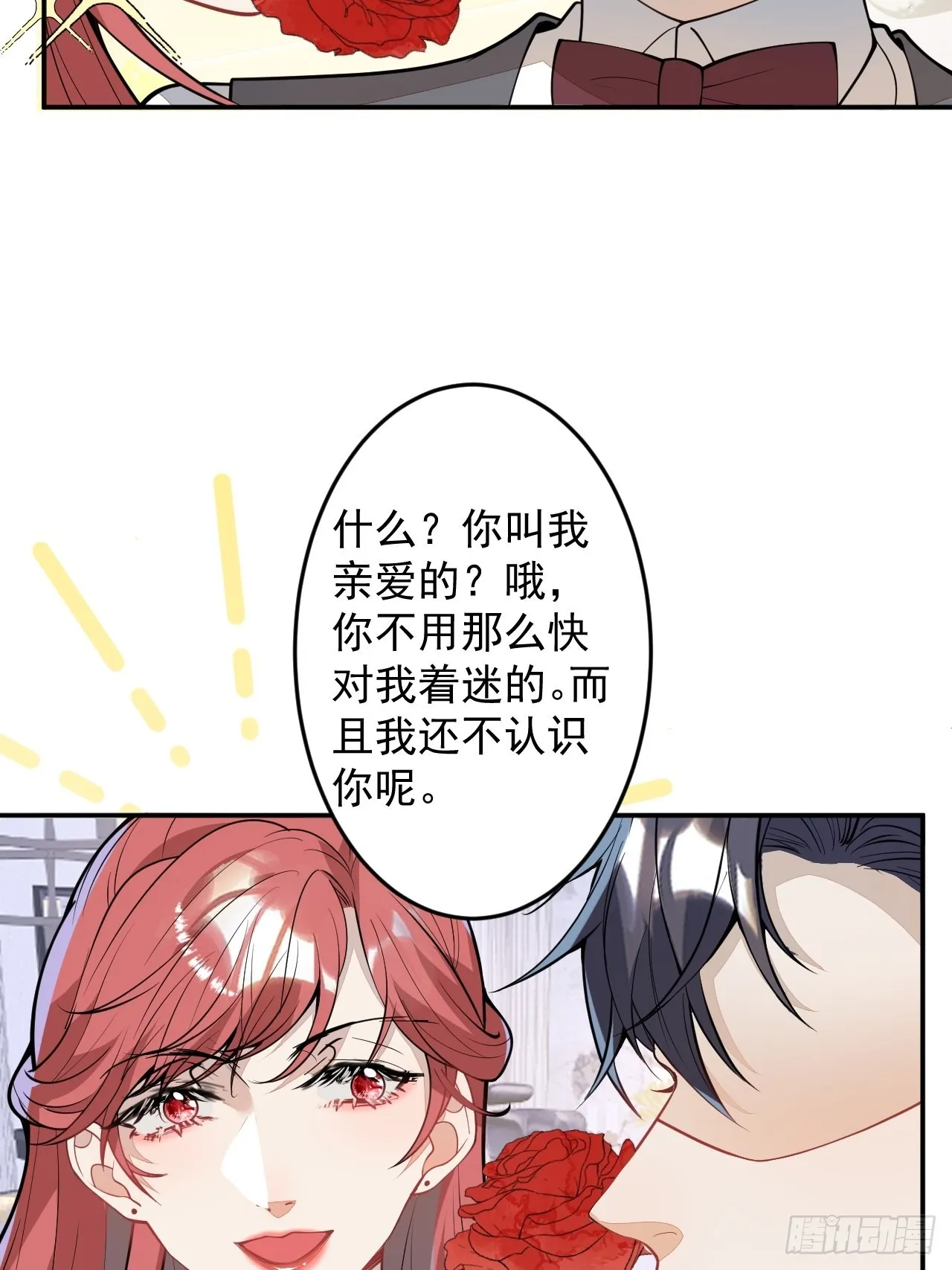 番外一 第27页