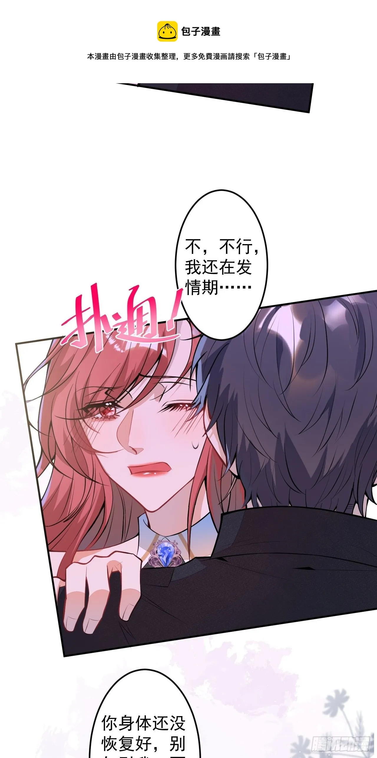 58-胎气？！ 第17页