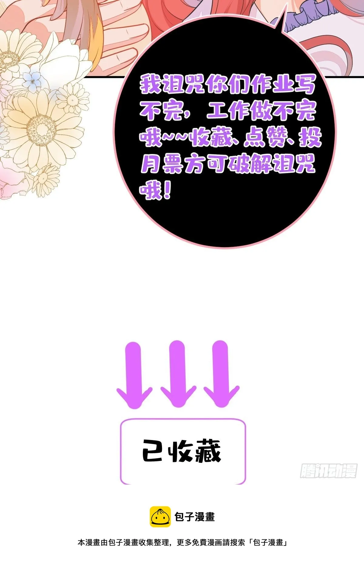 58-胎气？！ 第53页