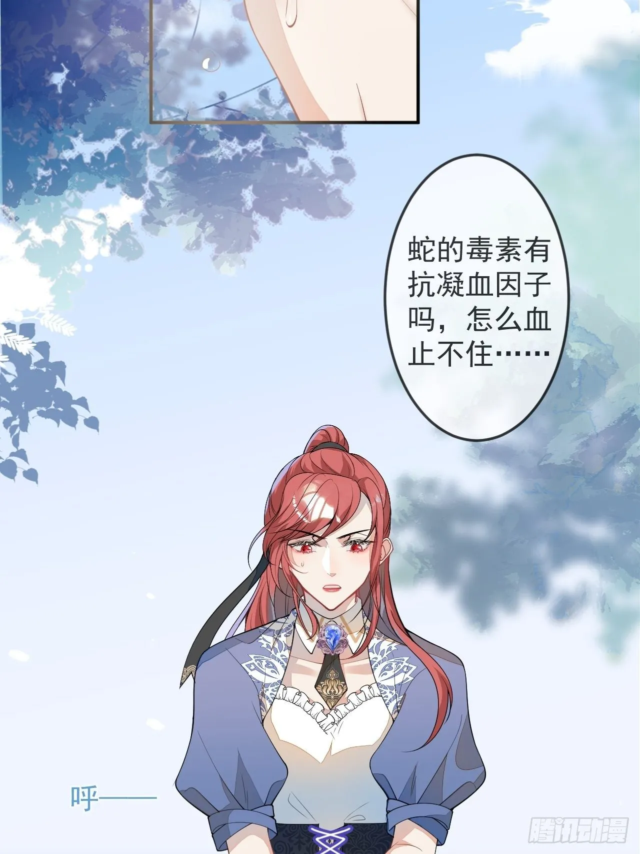 56-夏洛特被蛇咬了 第4页