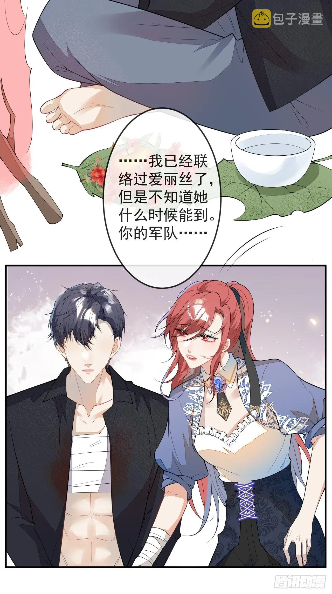 56-夏洛特被蛇咬了 第24页
