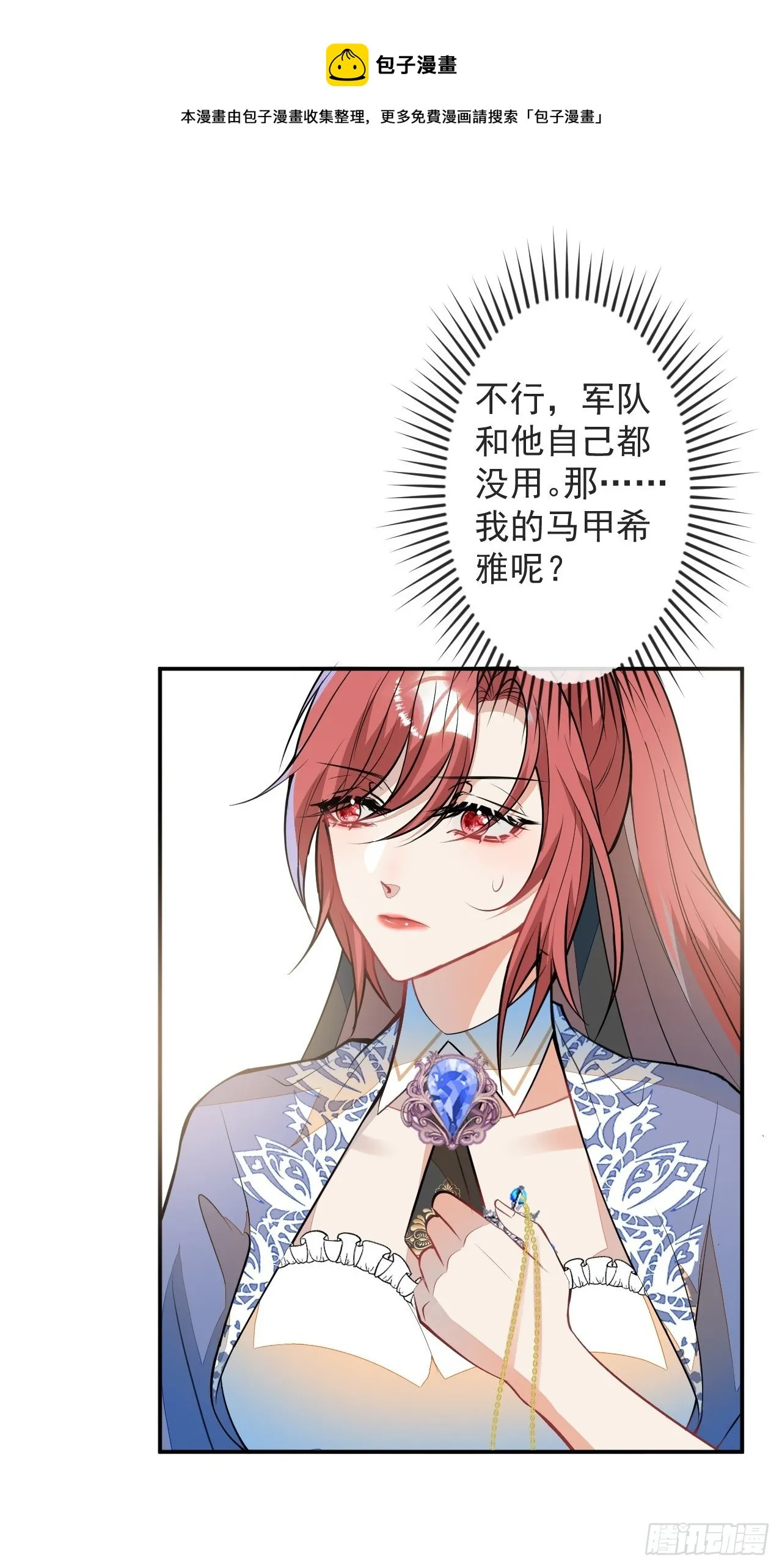56-夏洛特被蛇咬了 第25页