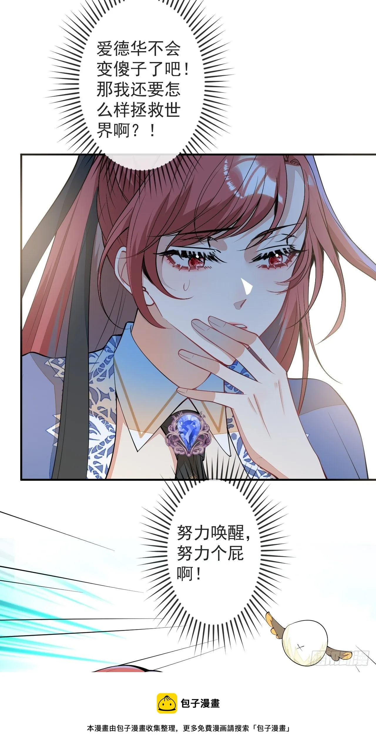 56-夏洛特被蛇咬了 第29页