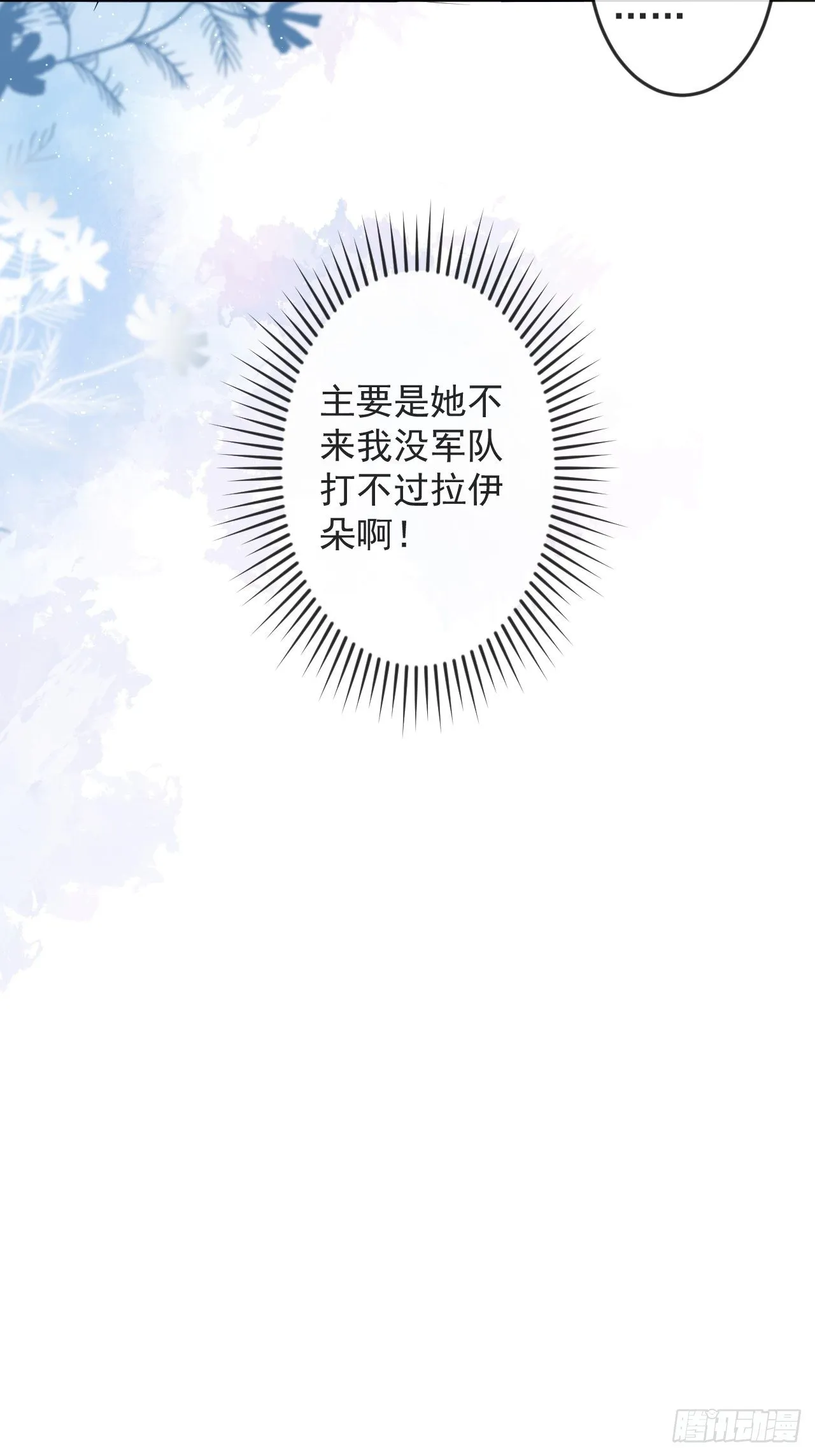 56-夏洛特被蛇咬了 第31页
