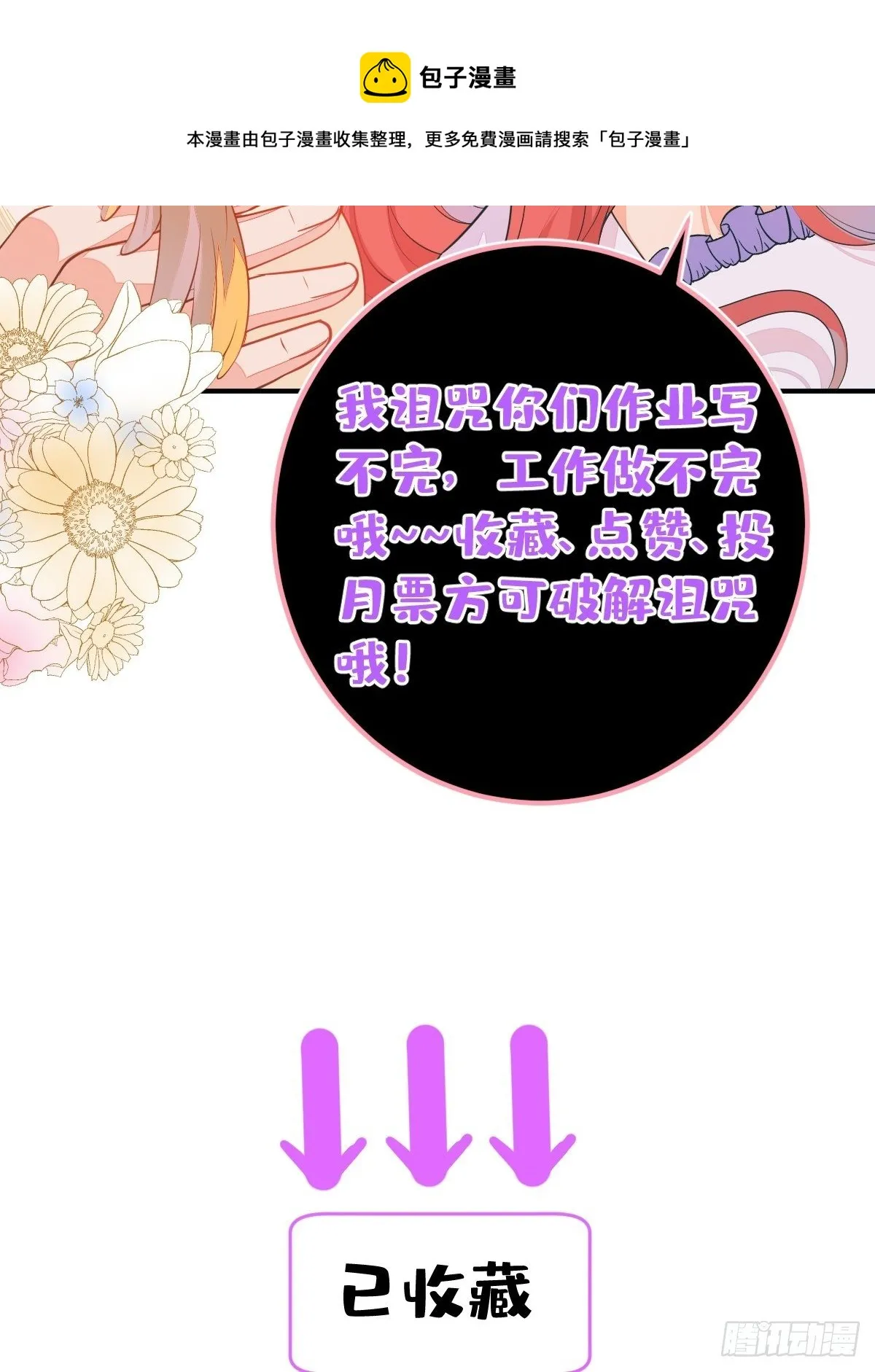 56-夏洛特被蛇咬了 第57页