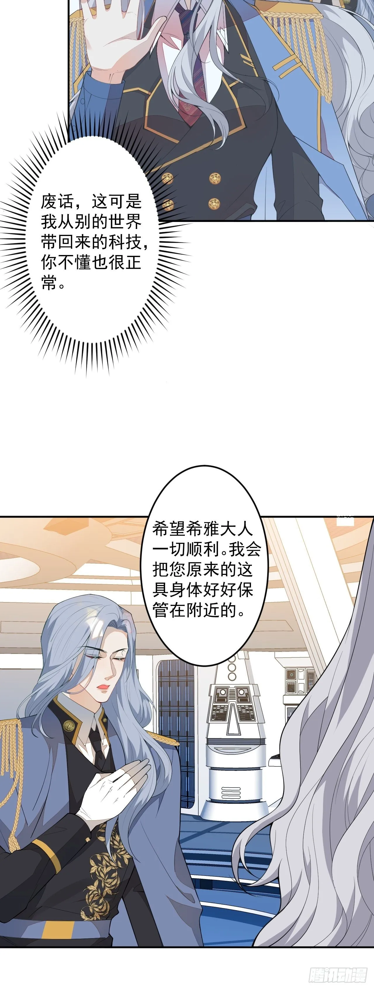 53-希雅死了 第38页