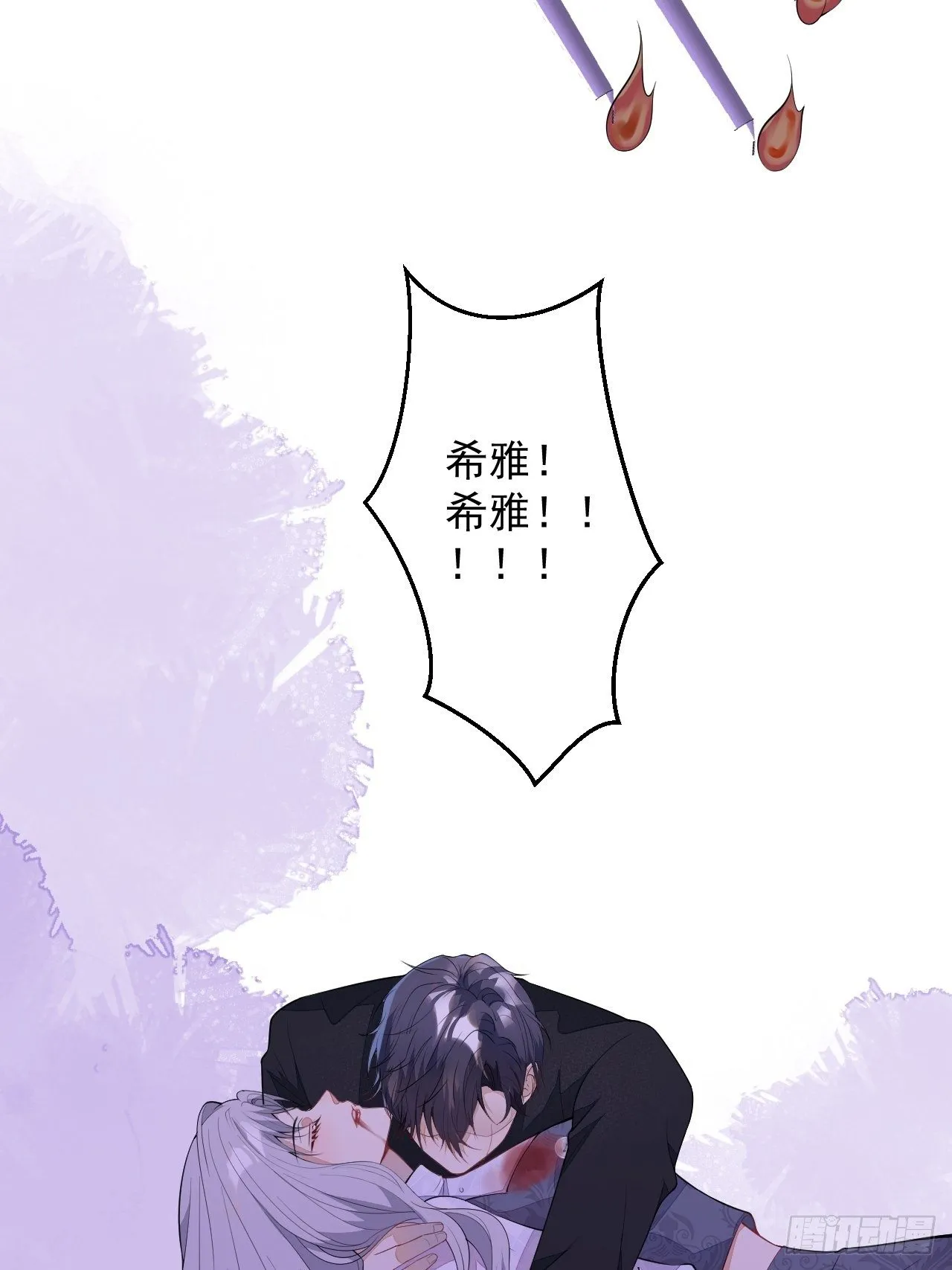 53-希雅死了 第44页