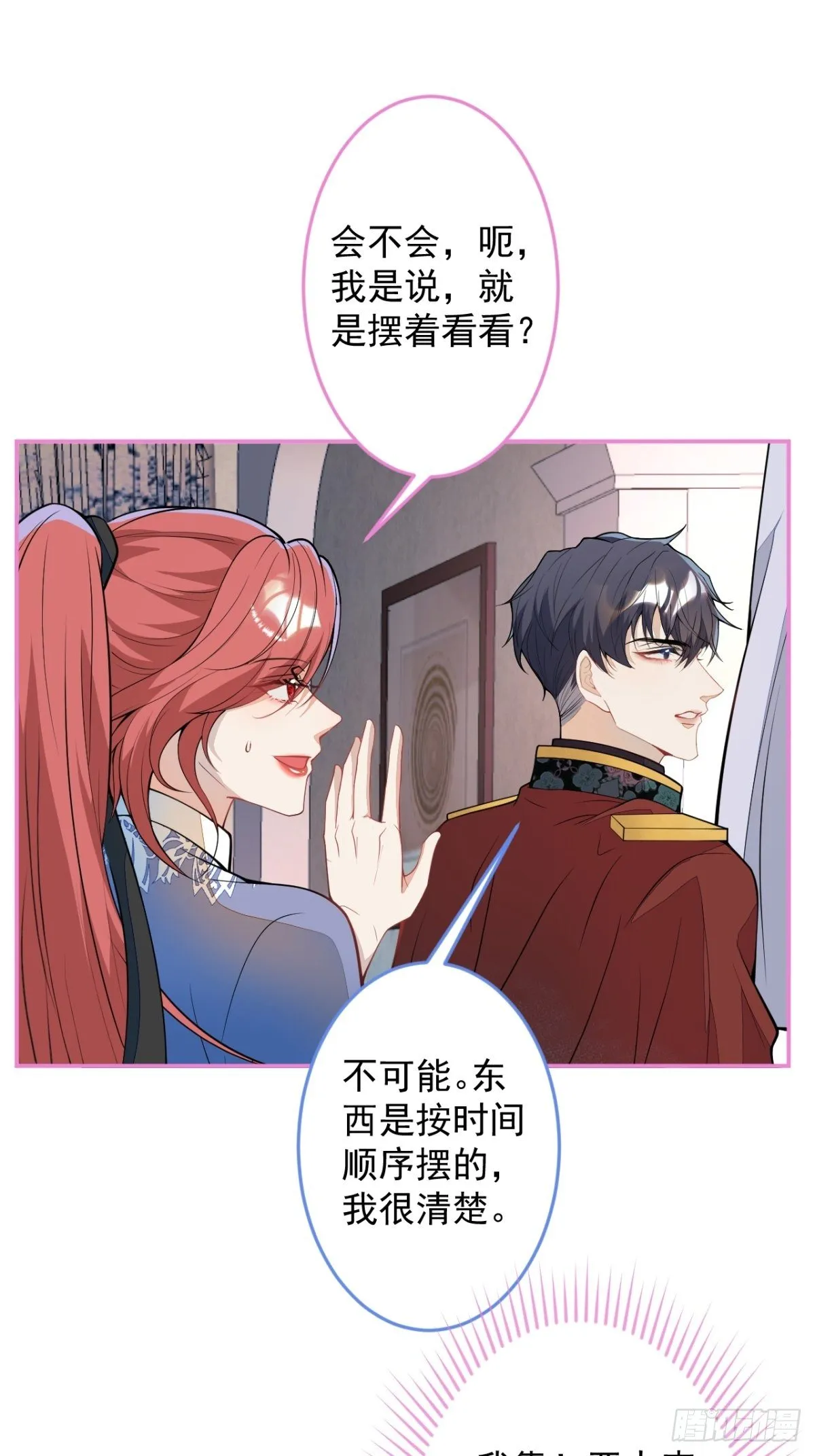 48-林中小屋 第28页