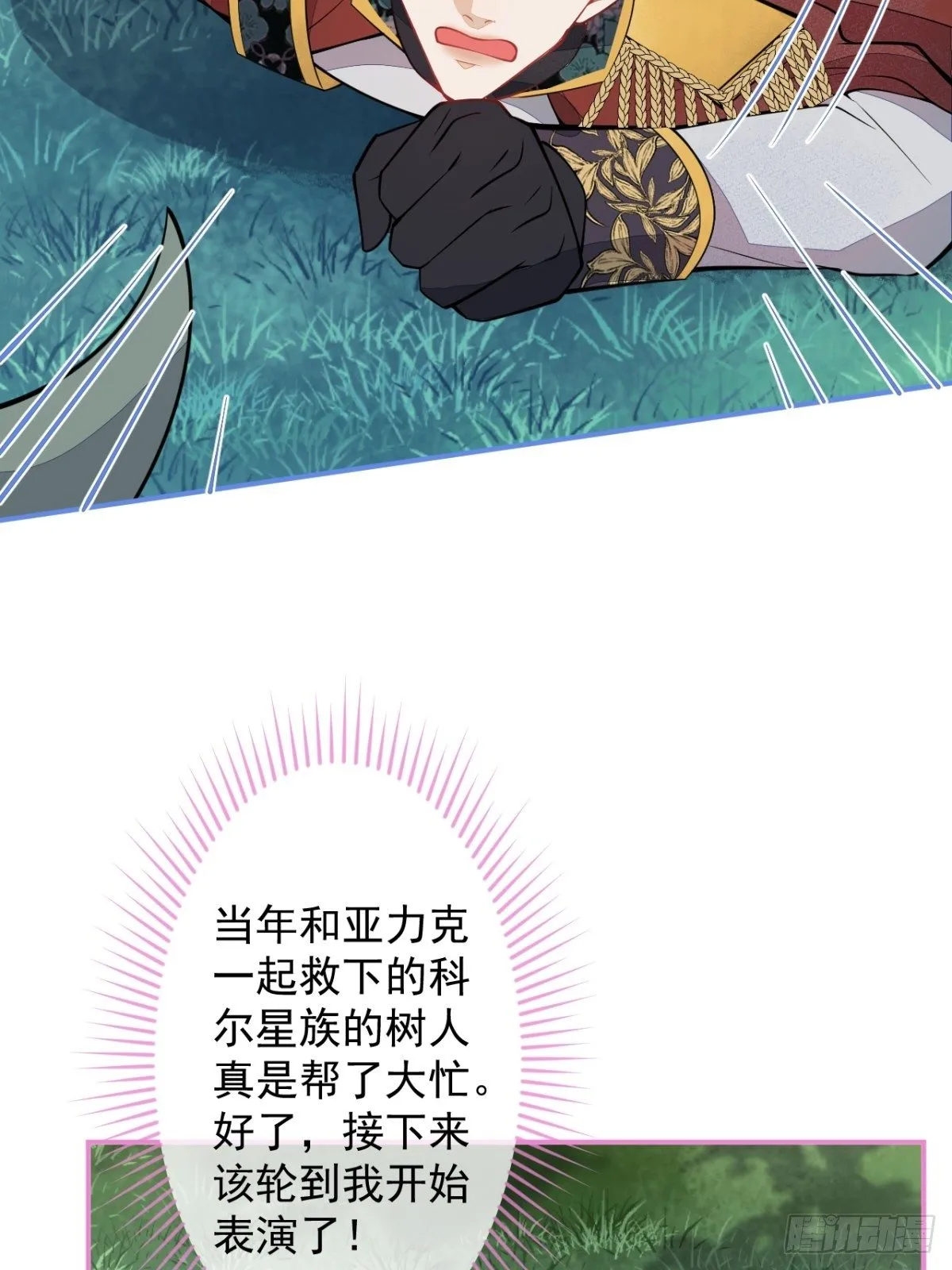 48-林中小屋 第43页