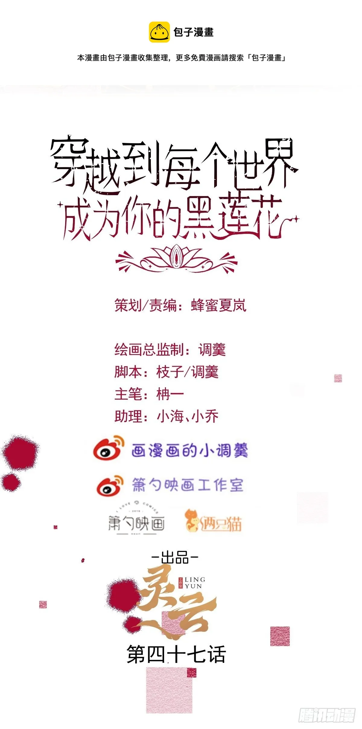 47-夏洛特的计划 第4页