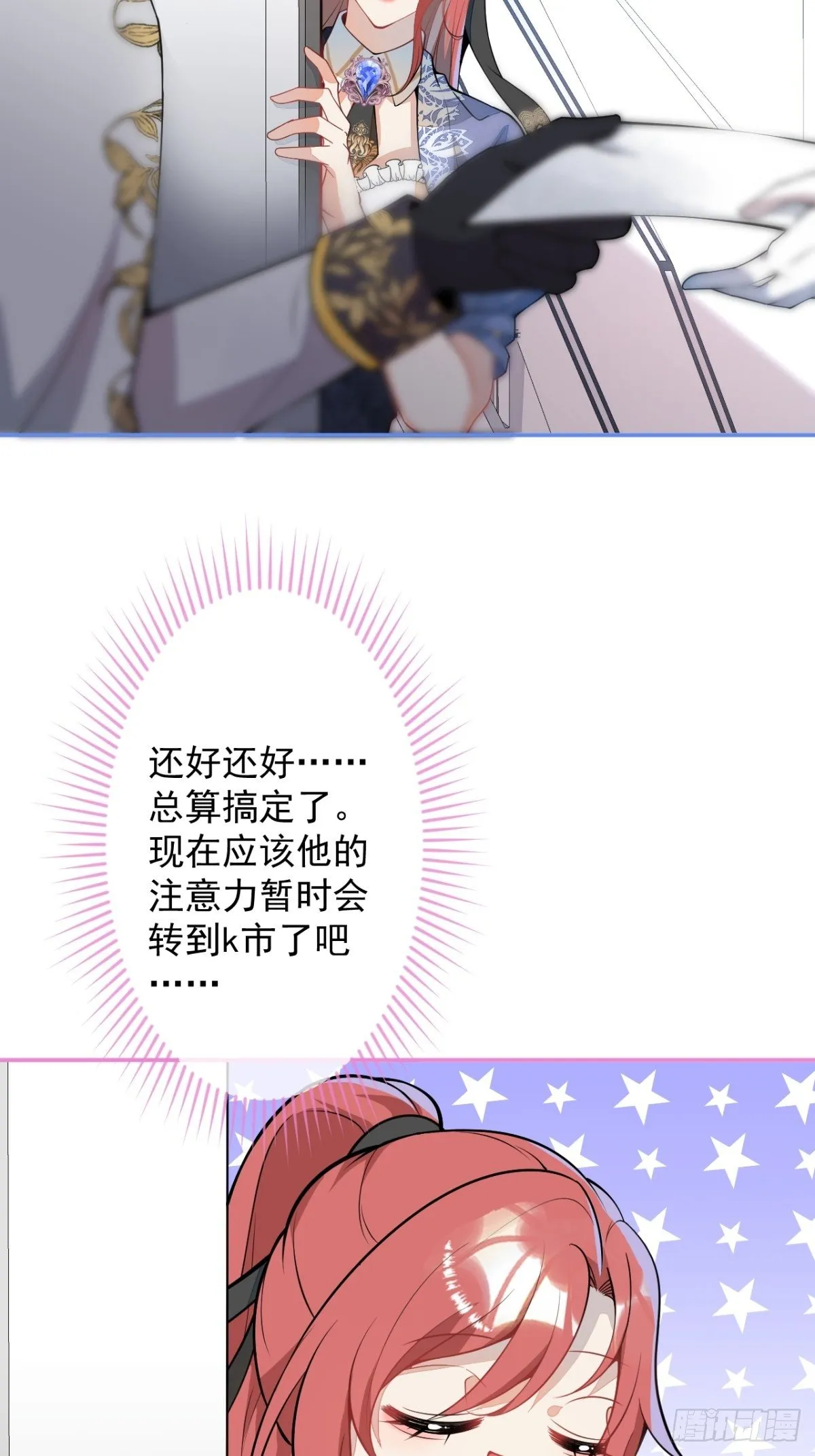 47-夏洛特的计划 第15页