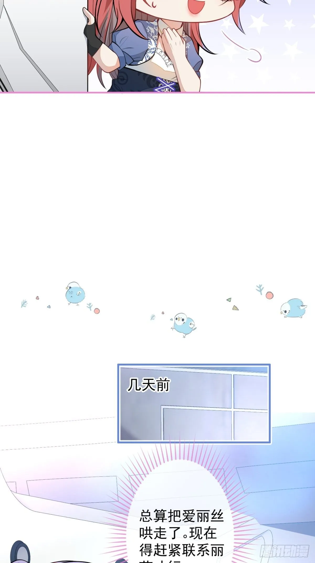 47-夏洛特的计划 第16页