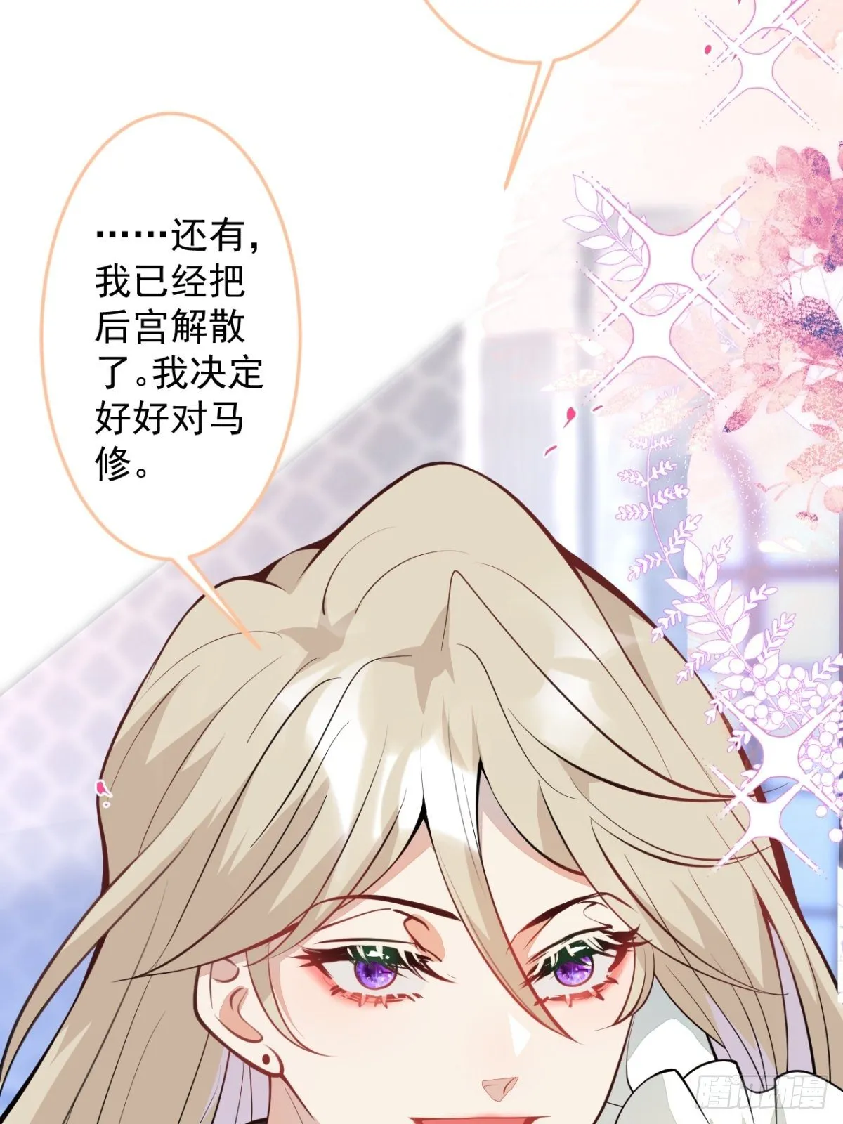 47-夏洛特的计划 第24页