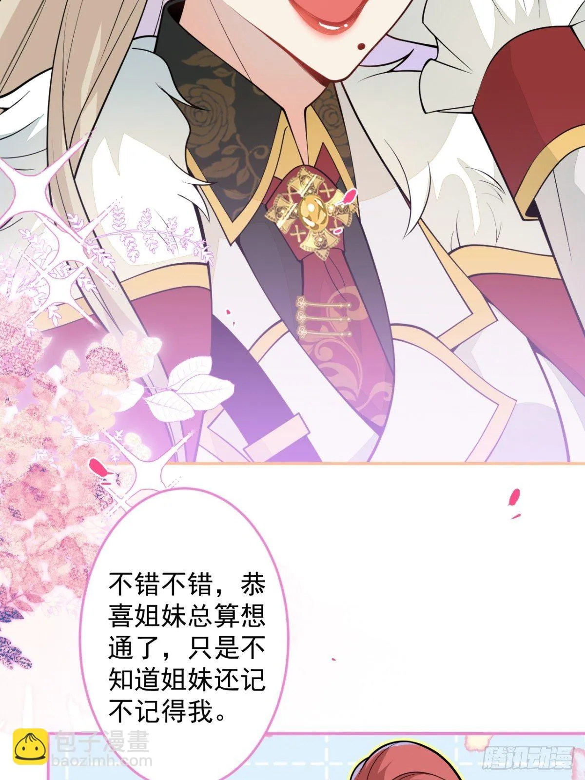 47-夏洛特的计划 第25页