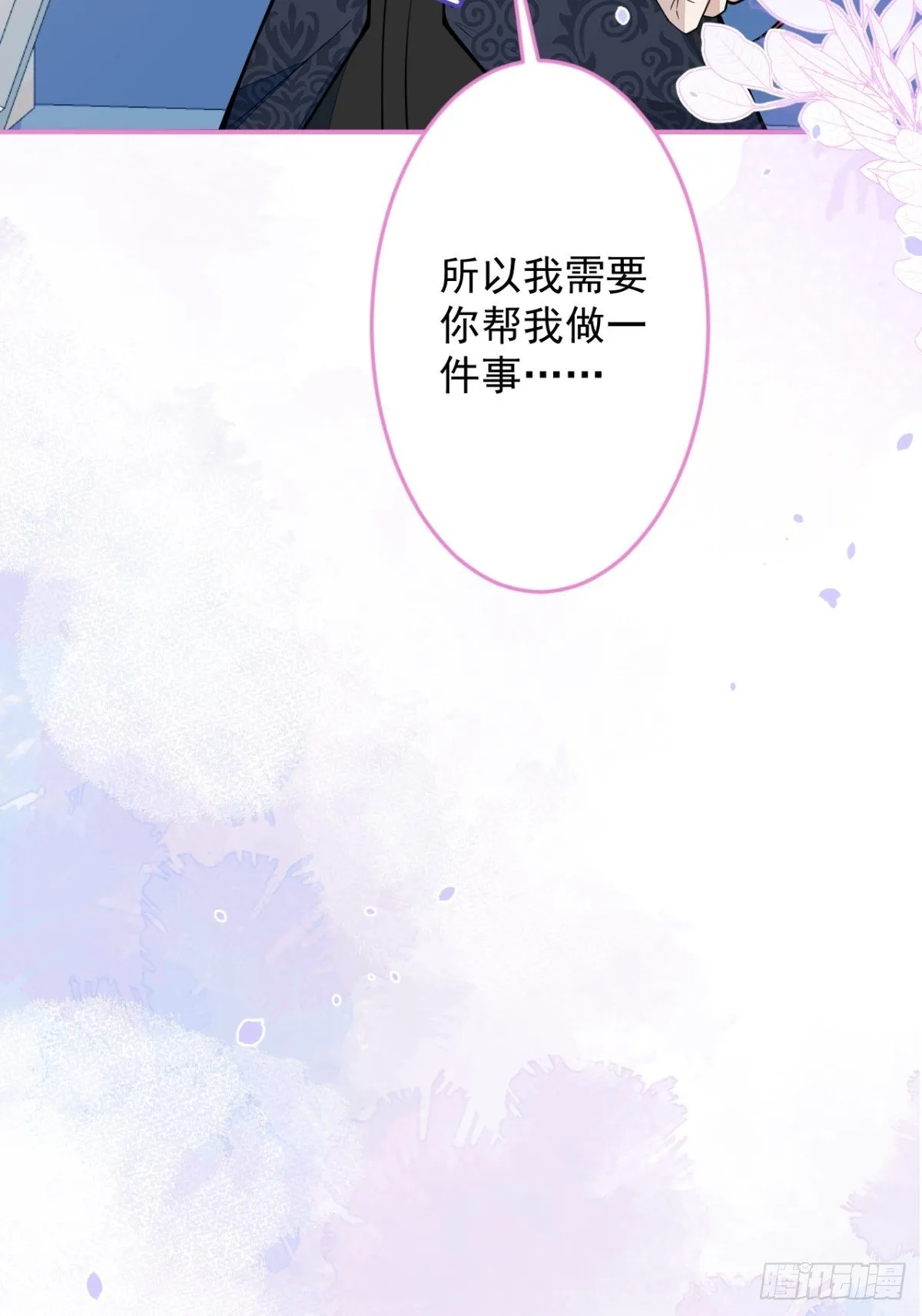 47-夏洛特的计划 第29页
