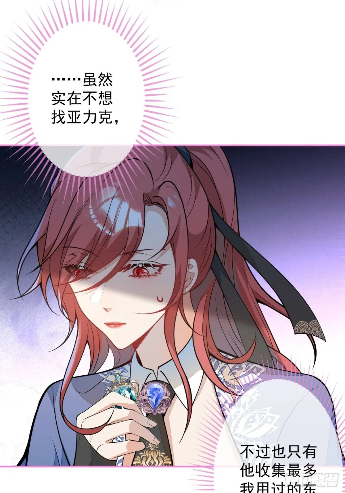 47-夏洛特的计划 第31页