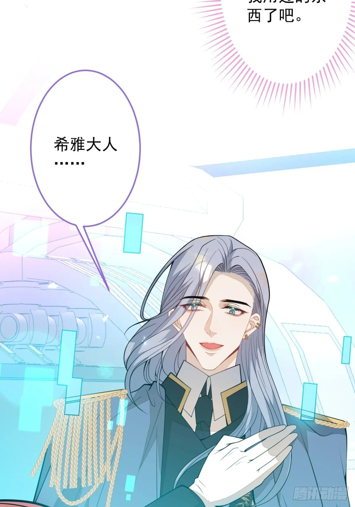 47-夏洛特的计划 第32页