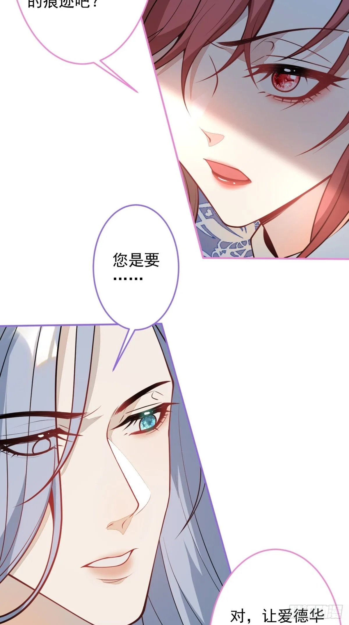 47-夏洛特的计划 第38页