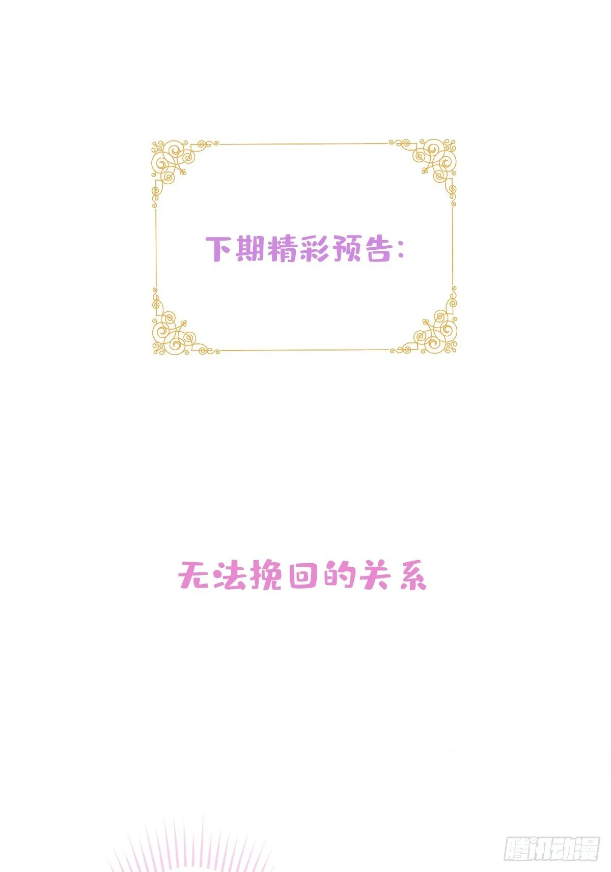 47-夏洛特的计划 第51页