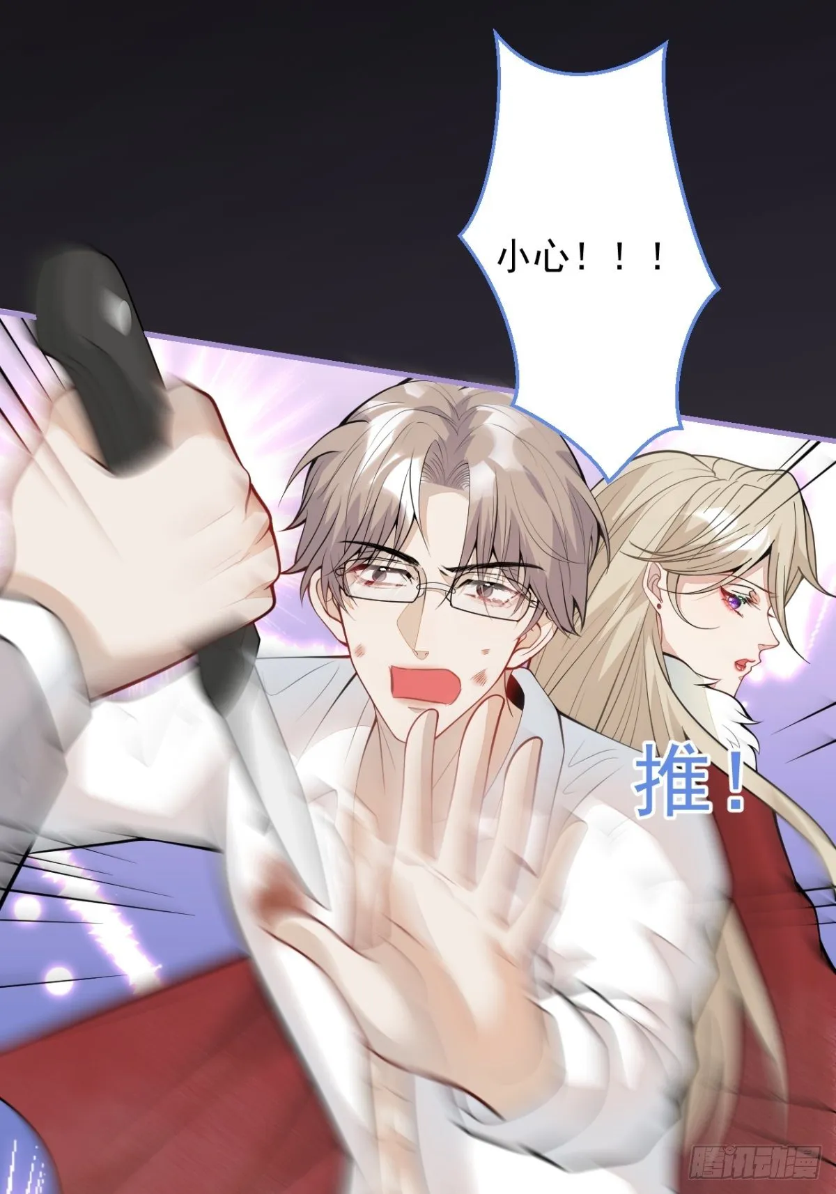 46-不许你死！ 第13页