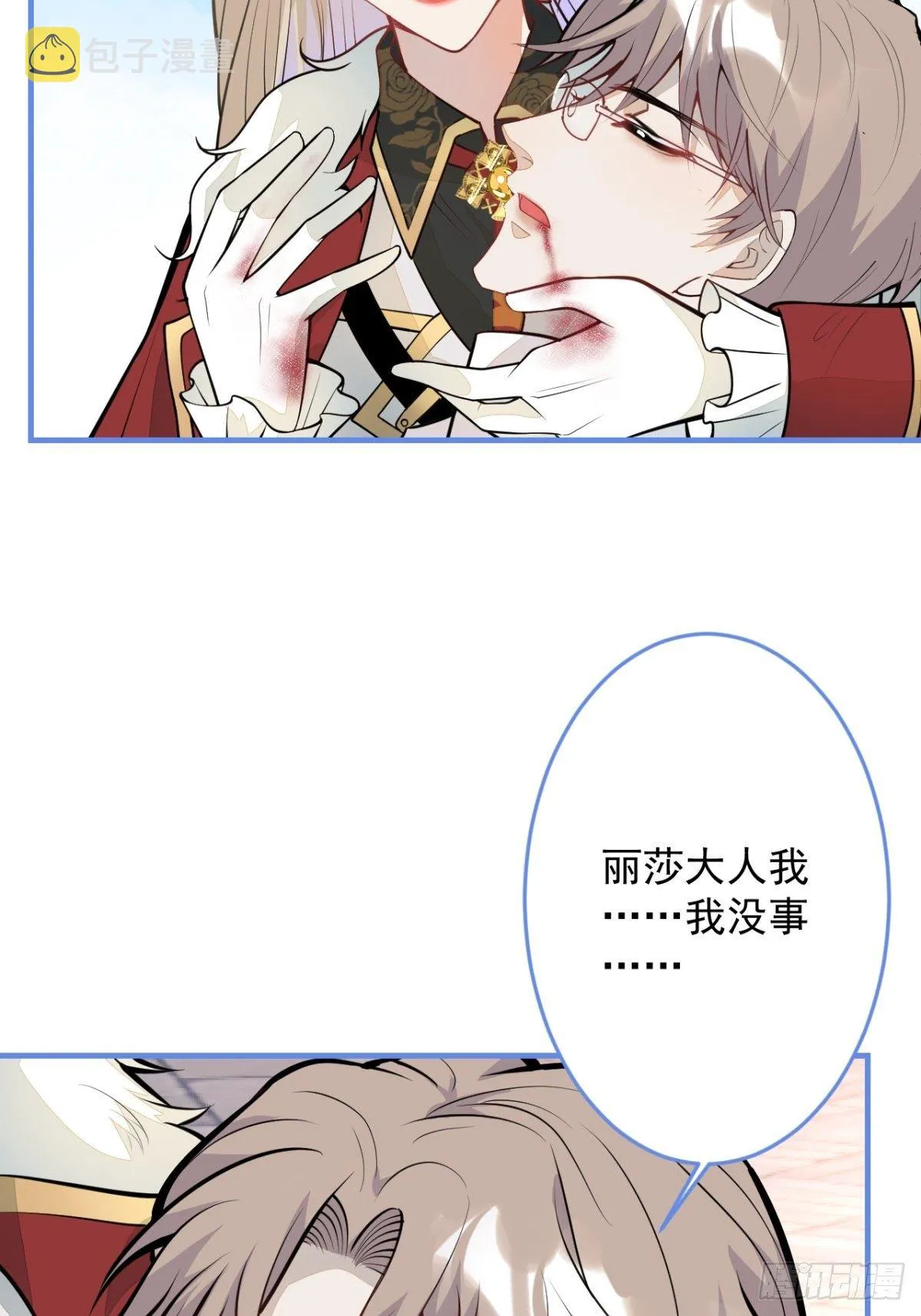 46-不许你死！ 第26页
