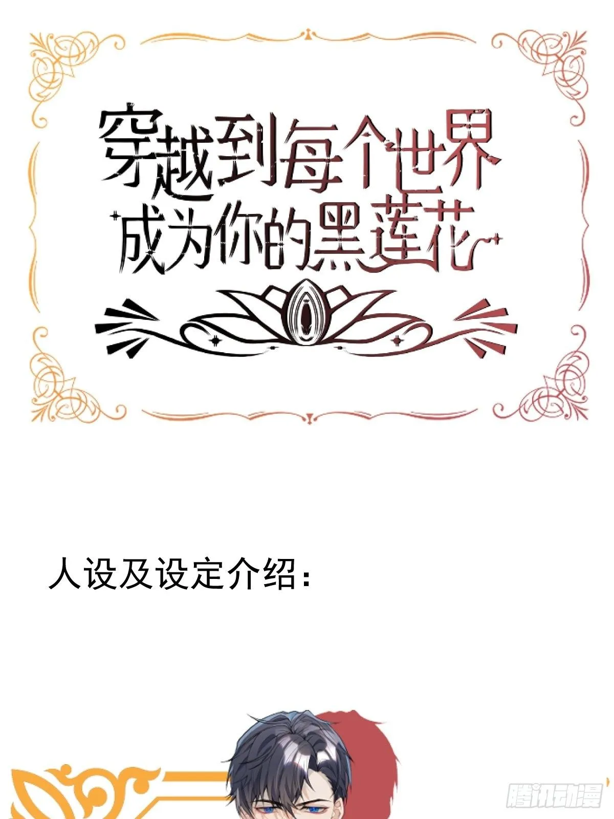 人物介绍以及人设预览 第1页