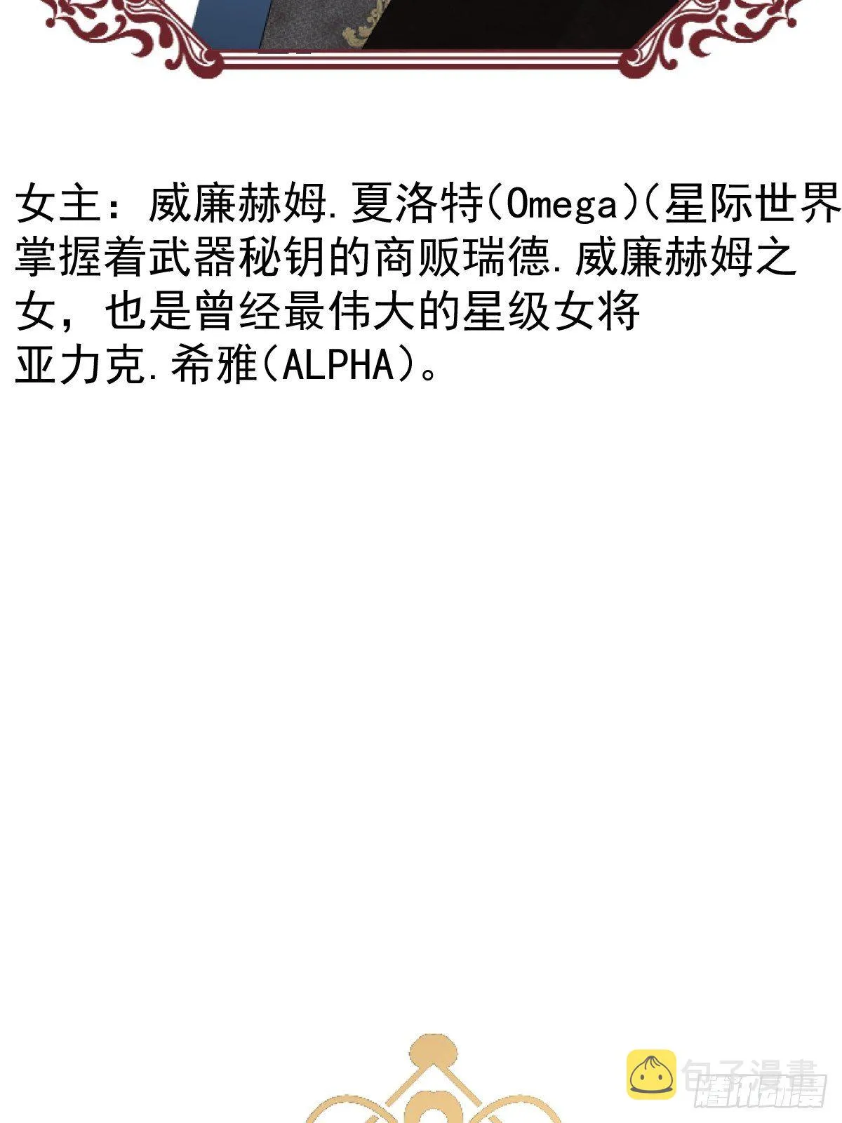 人物介绍以及人设预览 第9页