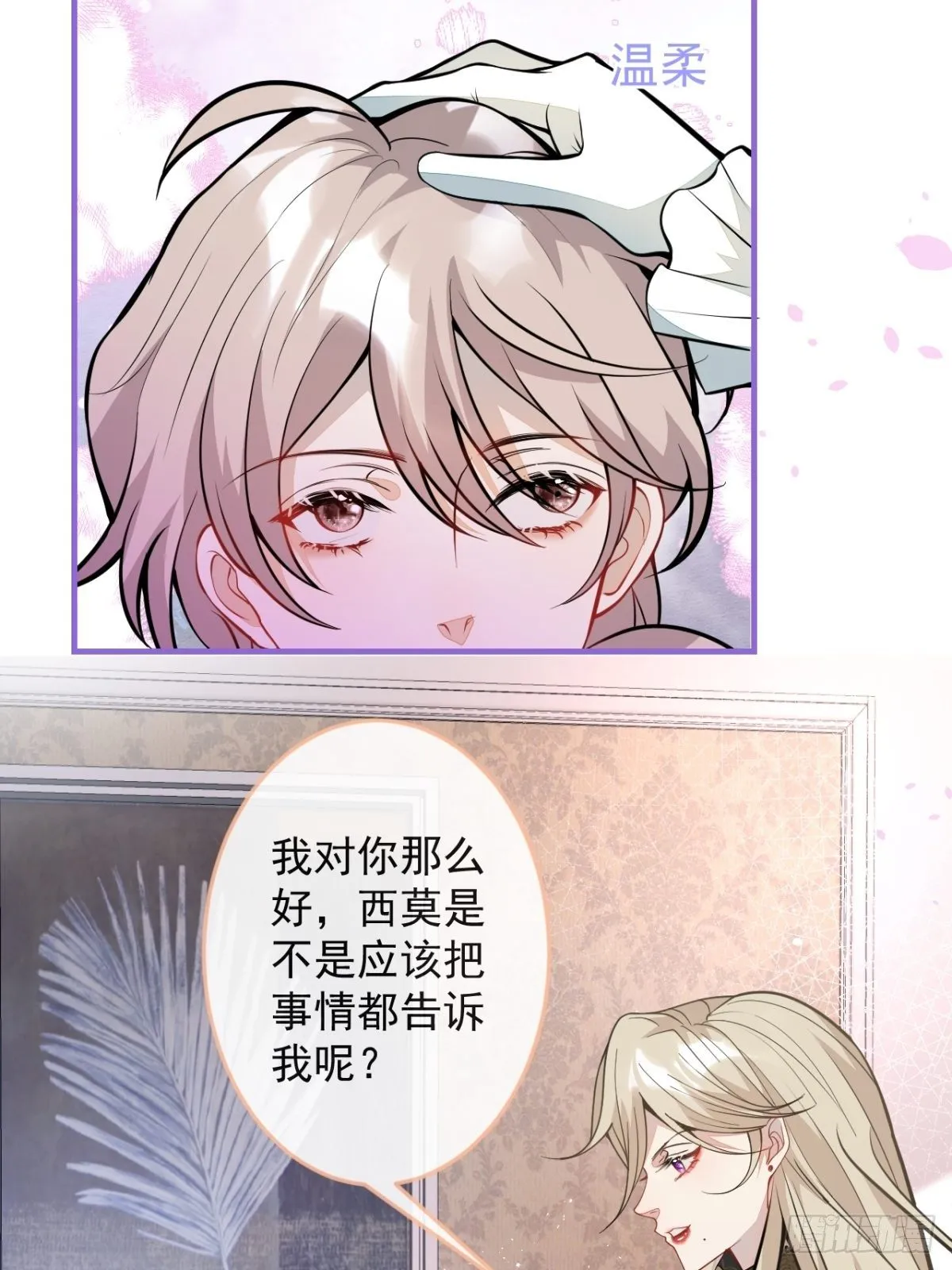 44-隔阂 第17页