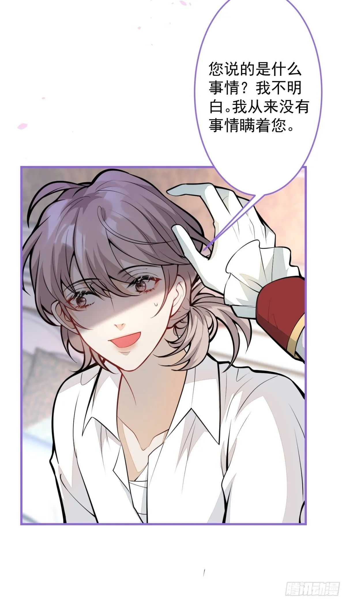 44-隔阂 第19页
