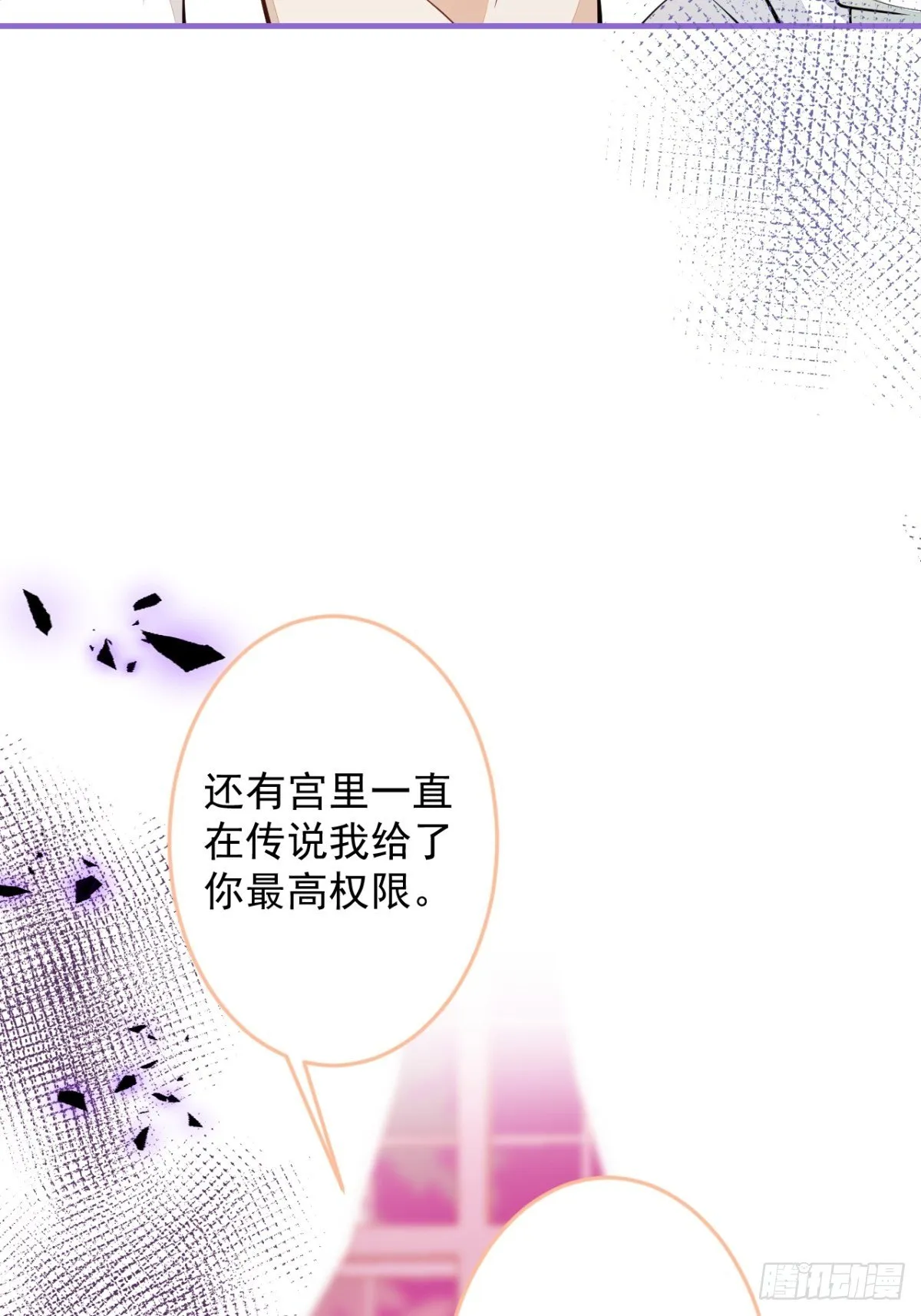 44-隔阂 第23页
