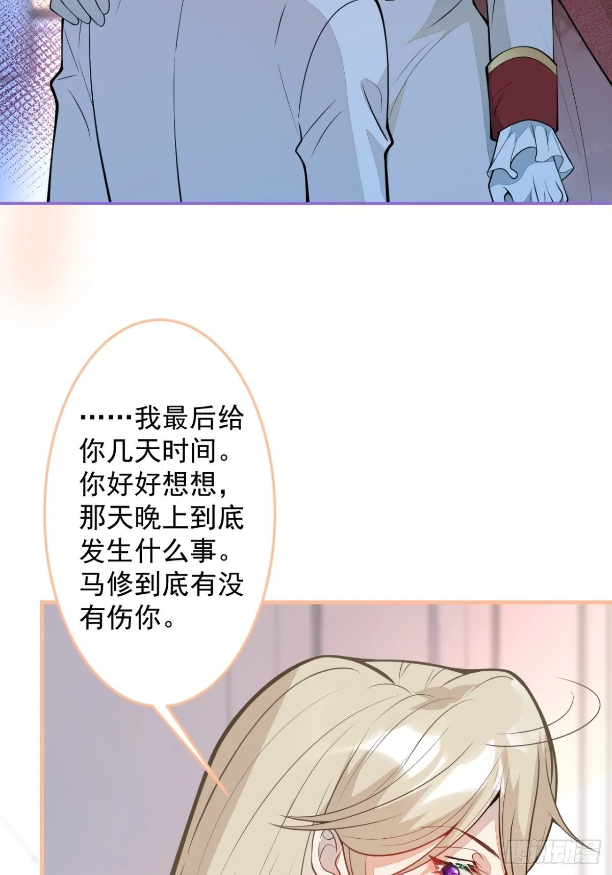 44-隔阂 第25页