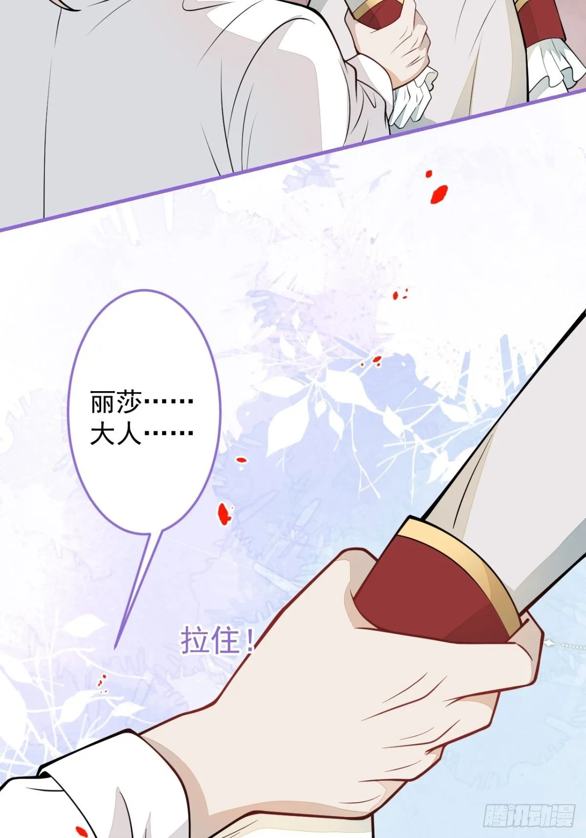 44-隔阂 第29页