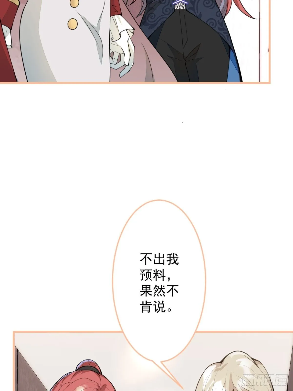 44-隔阂 第37页
