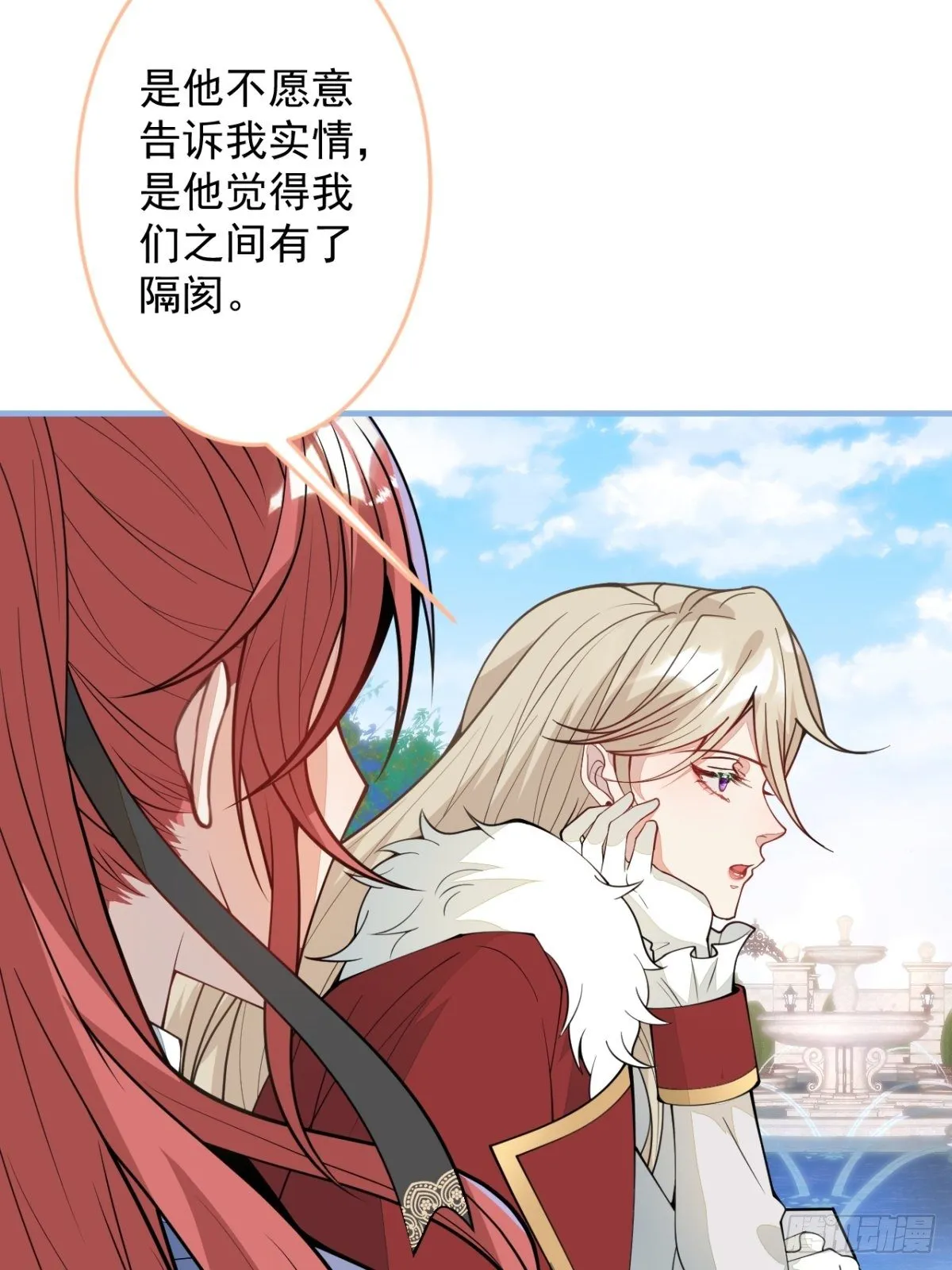 44-隔阂 第41页