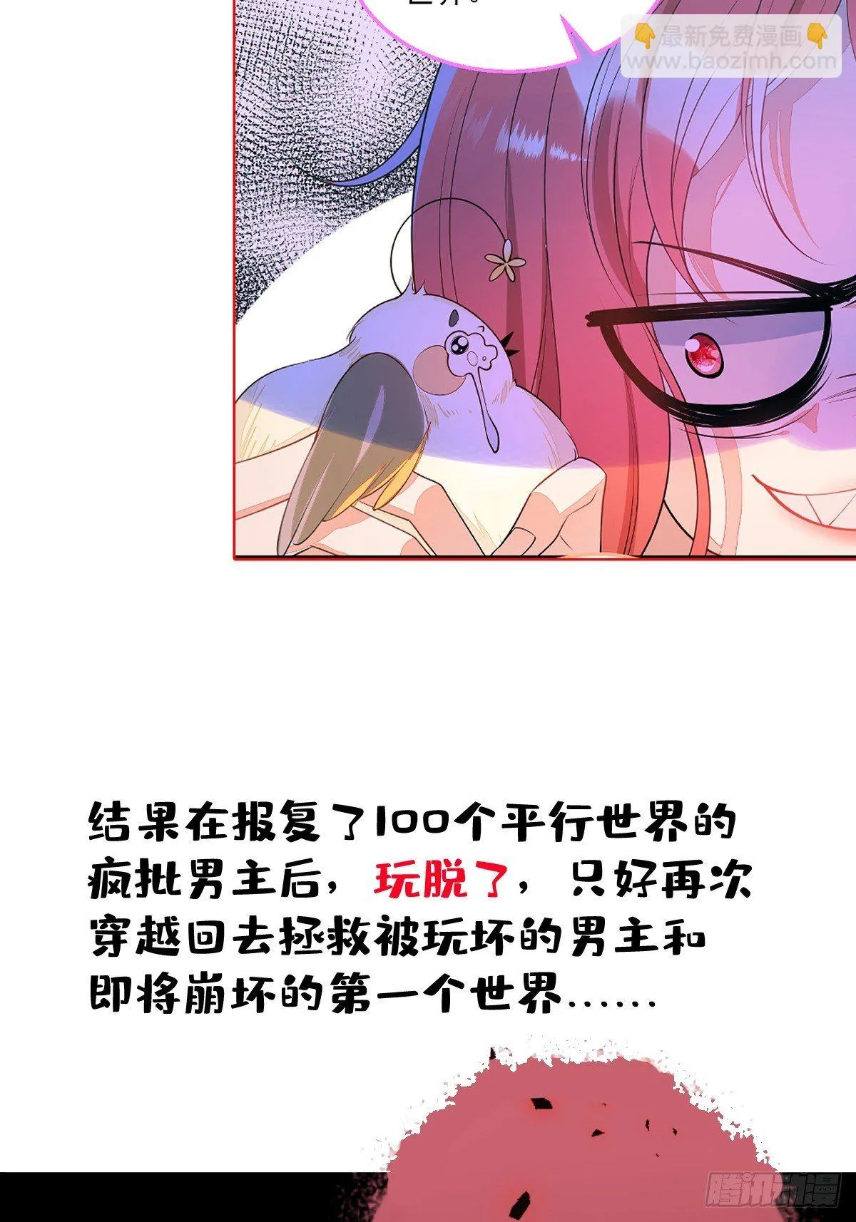 序章：她重生女A变女O。 第7页