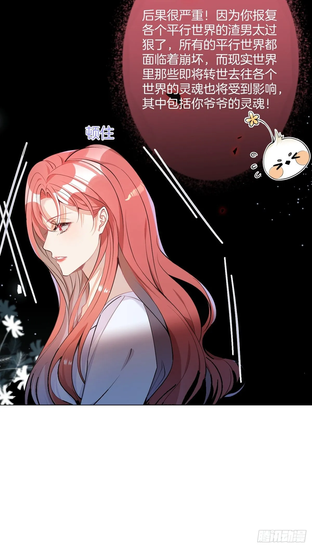 序章：她重生女A变女O。 第8页