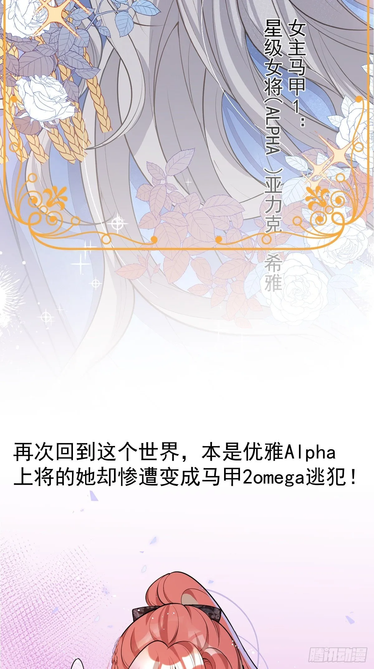序章：她重生女A变女O。 第10页