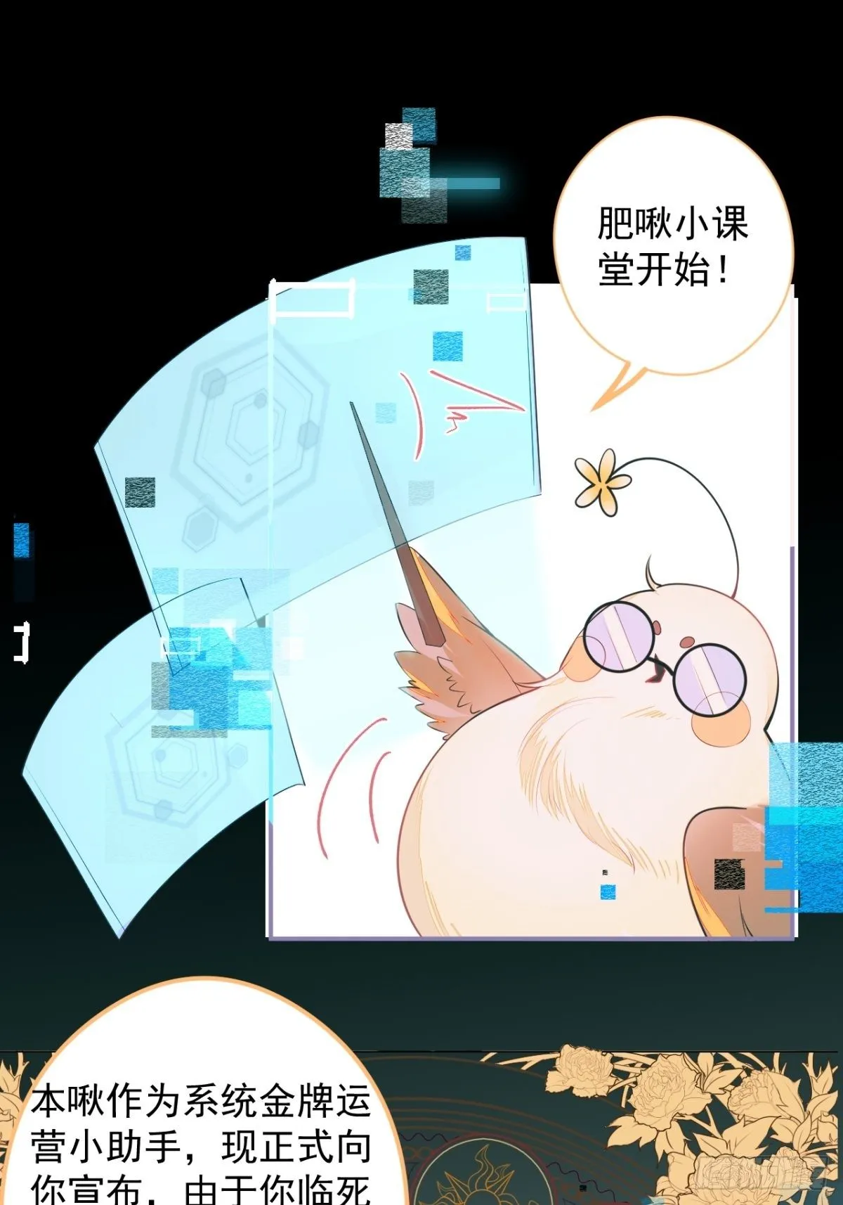 1-只想投胎不想上班。 第51页