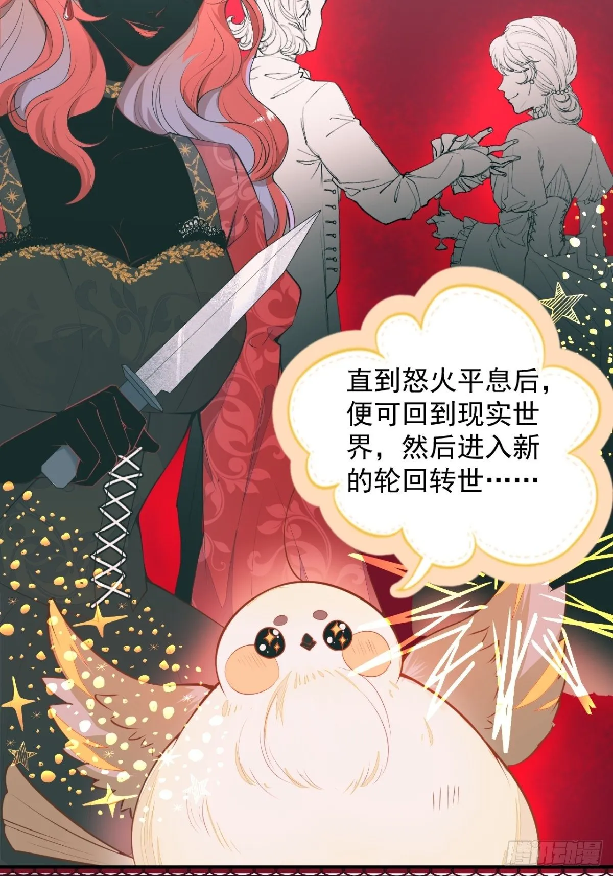 1-只想投胎不想上班。 第54页
