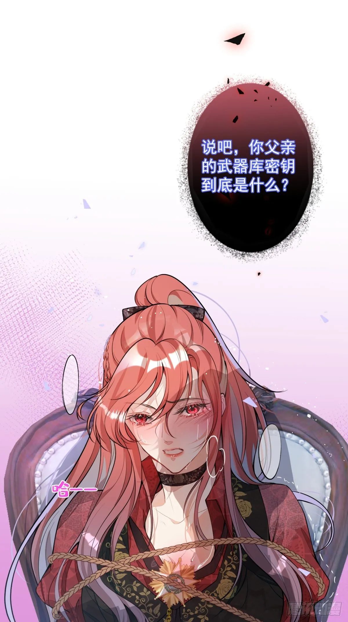 2-厚颜无耻的女人 第3页