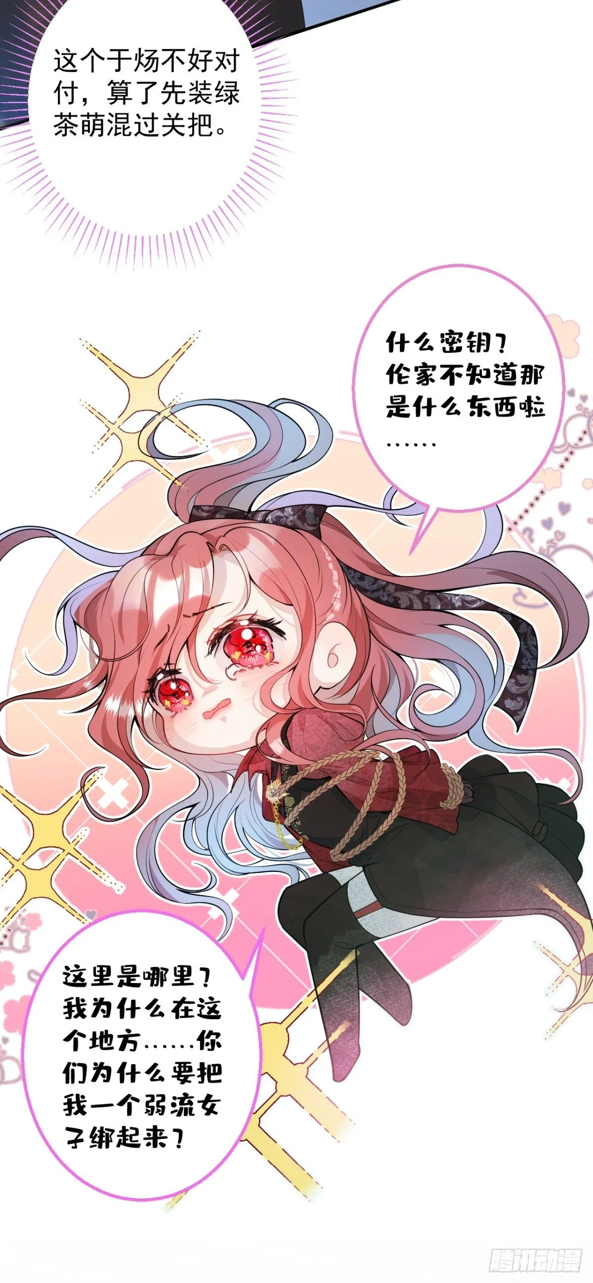 2-厚颜无耻的女人 第8页