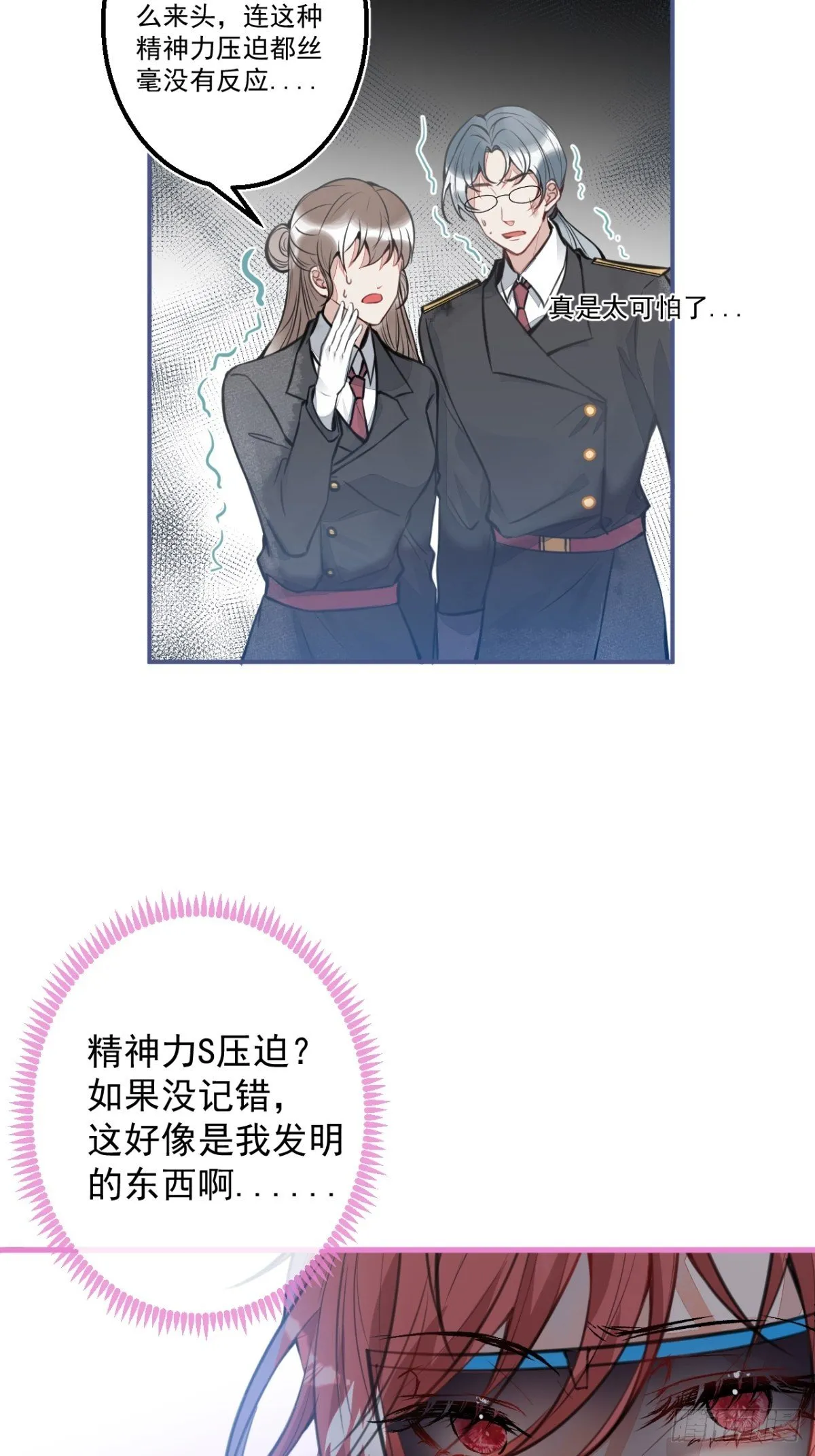 2-厚颜无耻的女人 第34页